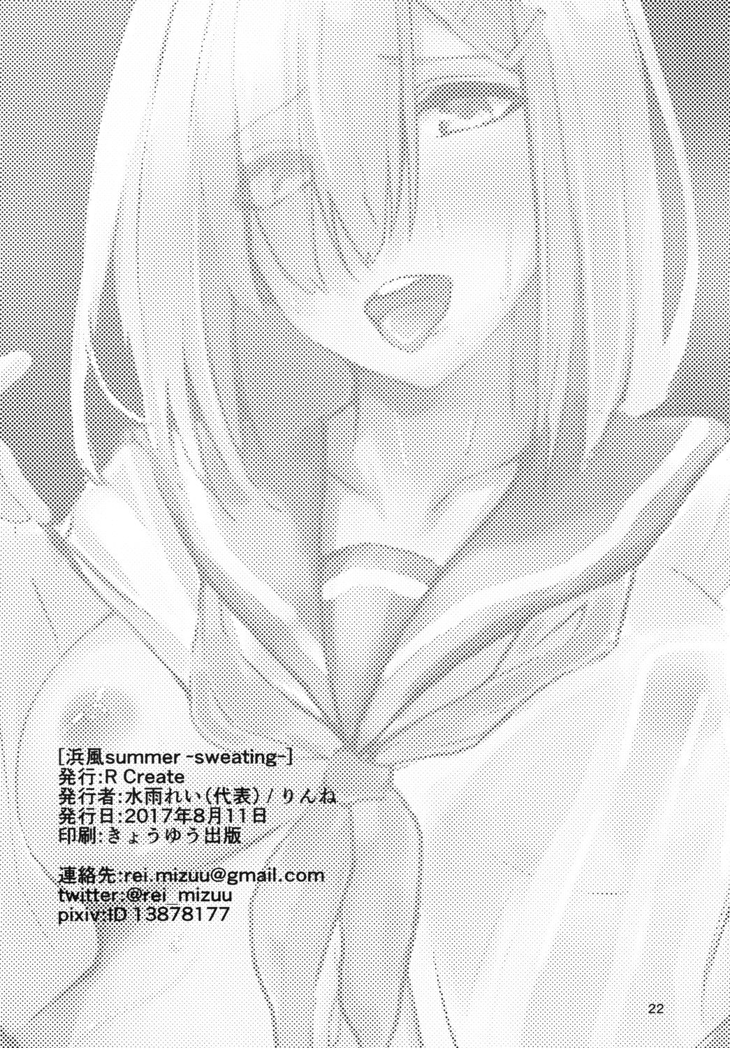 [R Create (水雨れい)] 浜風summer -sweating- (艦隊これくしょん -艦これ-) [英訳] [DL版]