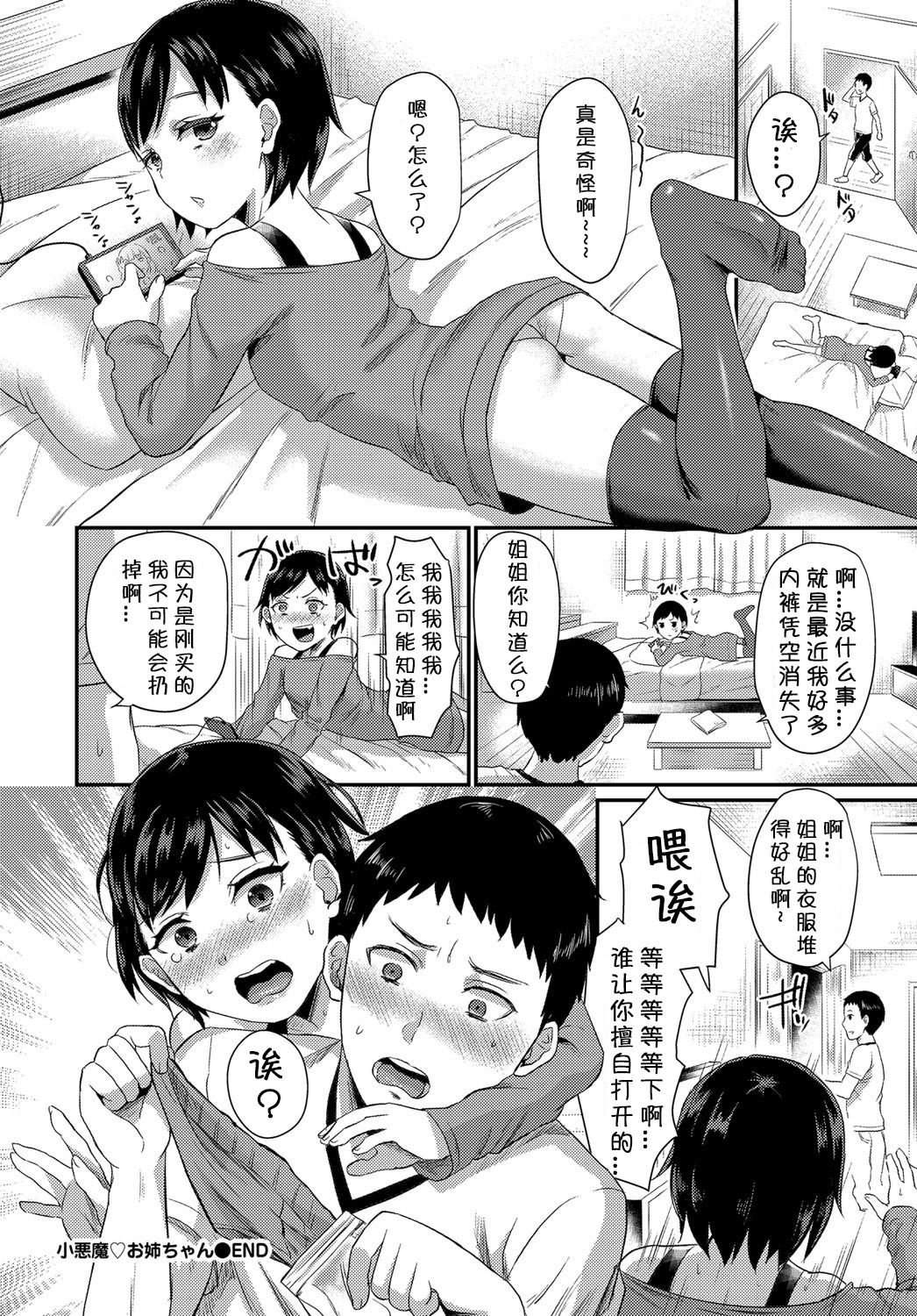 [篠岡ほまれ] 小悪魔♡お姉ちゃん (COMIC BAVEL 2017年12月号) [中国翻訳] [DL版]