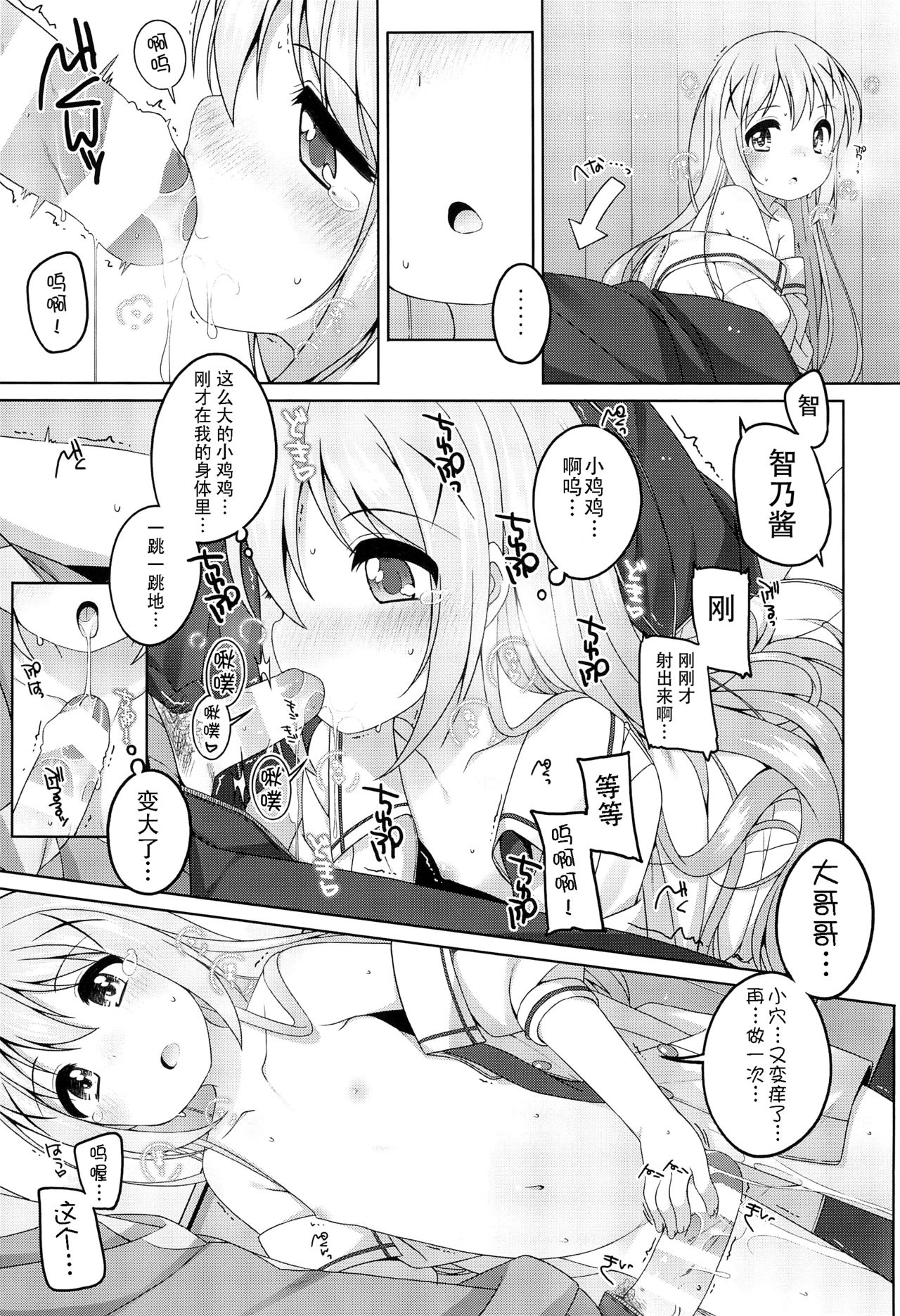 (C92) [kuma-puro (小路あゆむ)] 可愛いチノちゃんといっぱいえっちしたい! (ご注文はうさぎですか?) [中国翻訳]