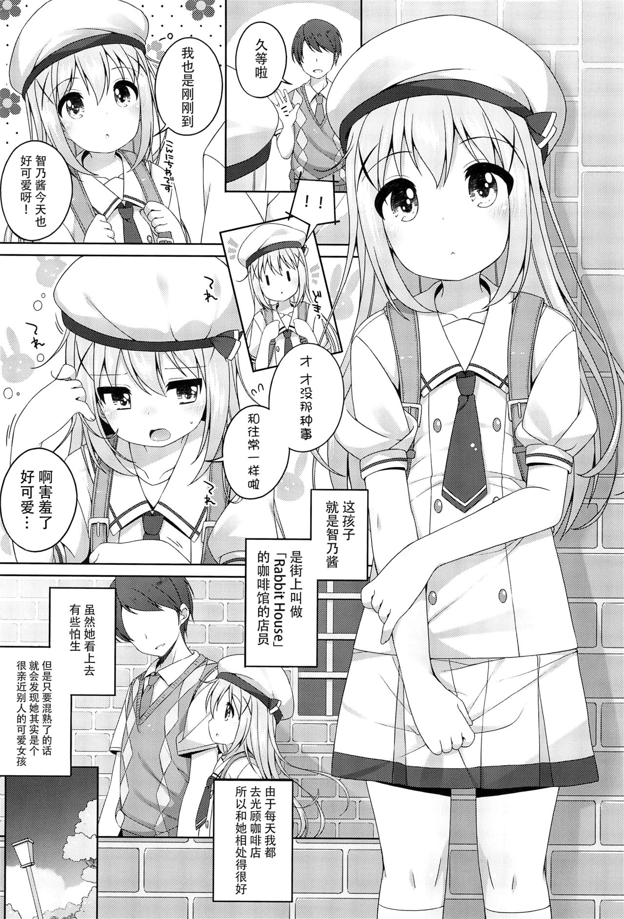 (C92) [kuma-puro (小路あゆむ)] 可愛いチノちゃんといっぱいえっちしたい! (ご注文はうさぎですか?) [中国翻訳]