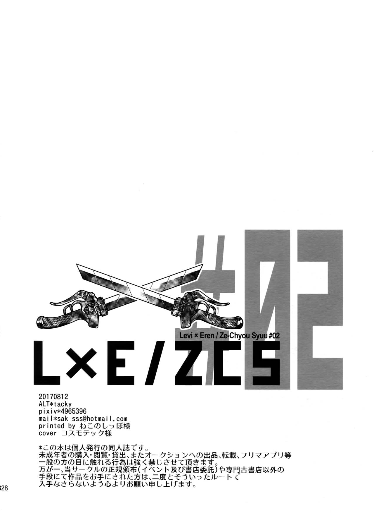 (C92) [ALT (tacky)] L×E/ZCS#02-リヴァエレ絶頂集02- (進撃の巨人)