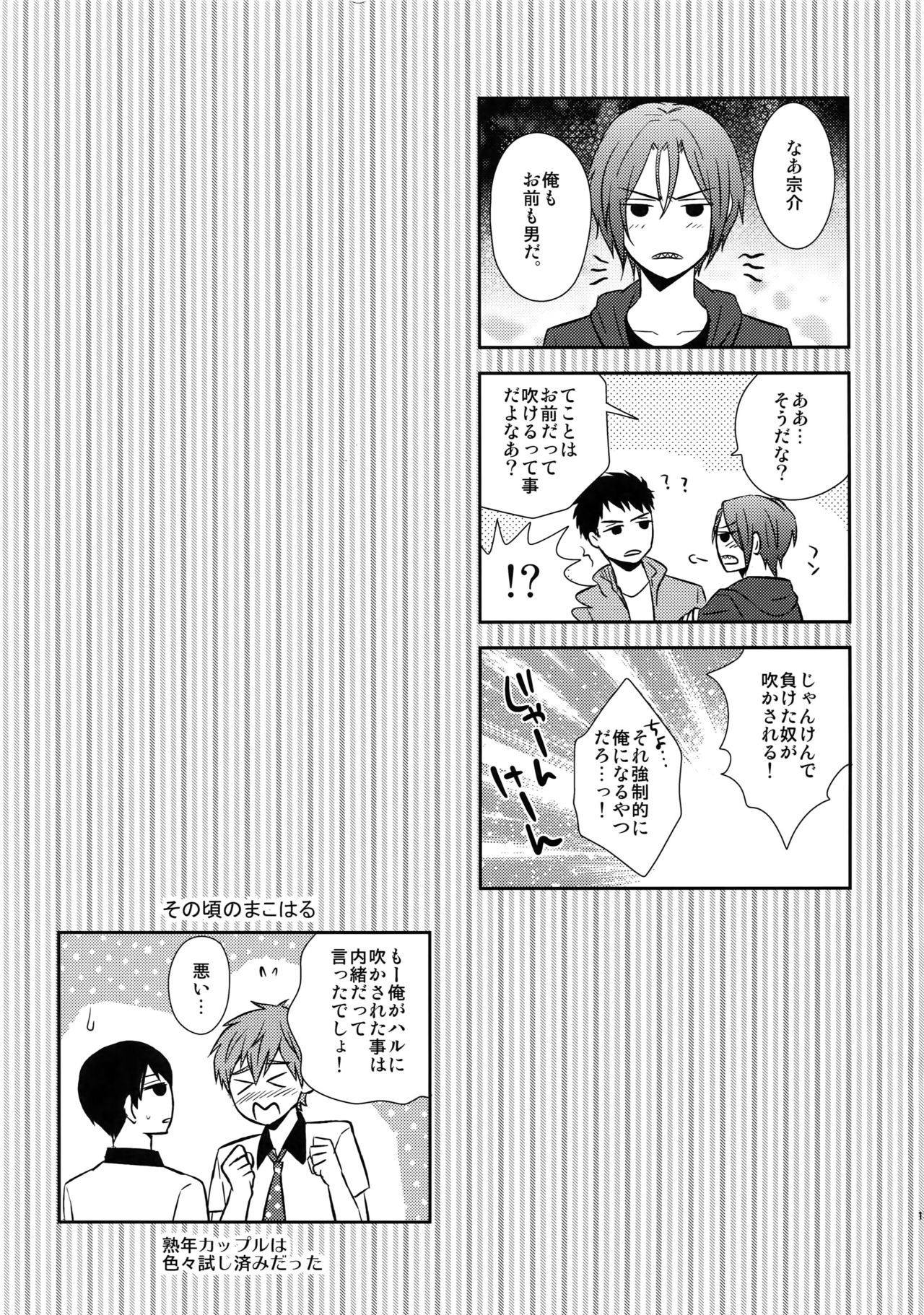 (HARUCC20) [からあげオブザイヤー (からあげむちお)] 大人向けFree!のフリーダムなまとめ2 (Free!)