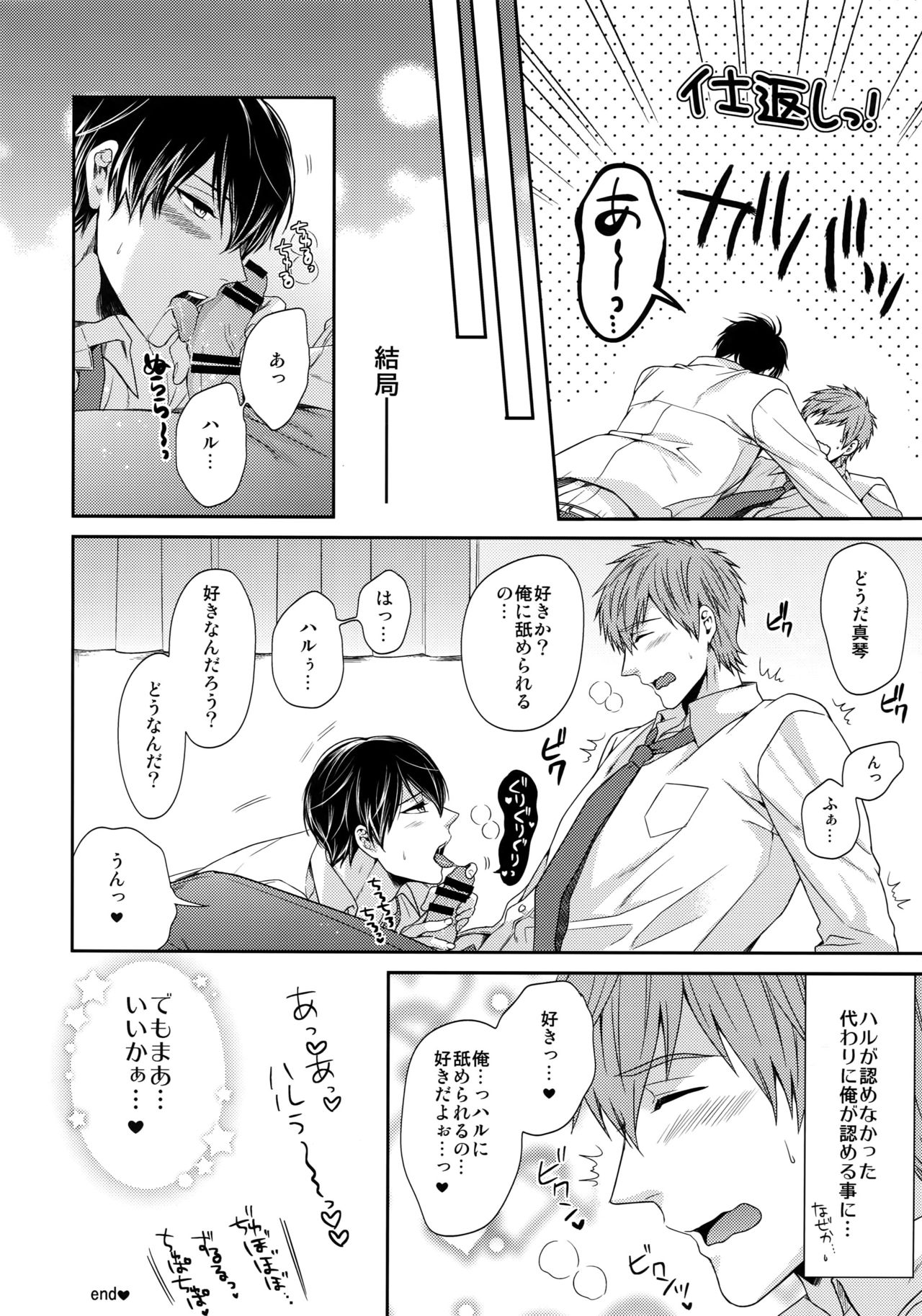 (HARUCC20) [からあげオブザイヤー (からあげむちお)] 大人向けFree!のフリーダムなまとめ2 (Free!)