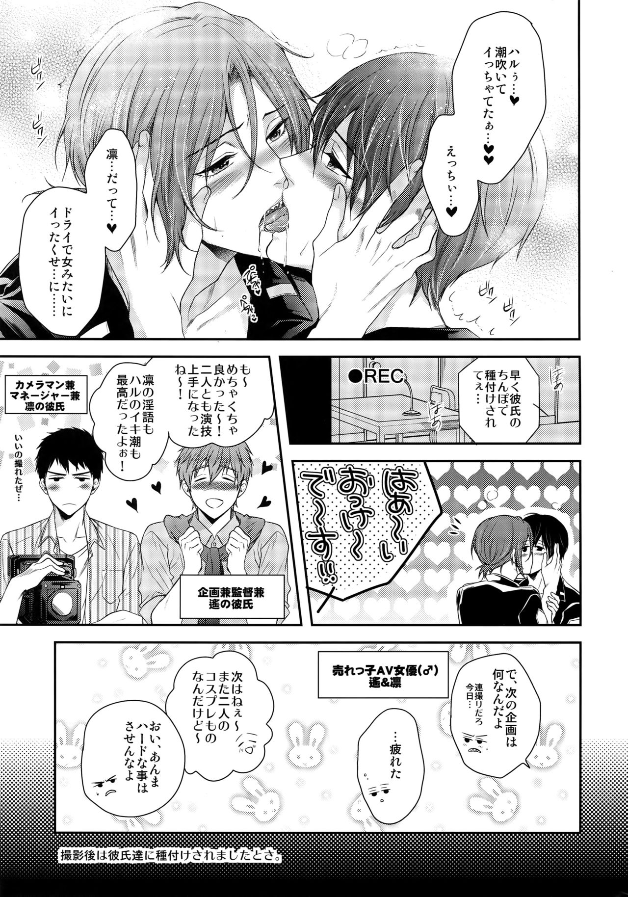 (HARUCC20) [からあげオブザイヤー (からあげむちお)] 大人向けFree!のフリーダムなまとめ2 (Free!)