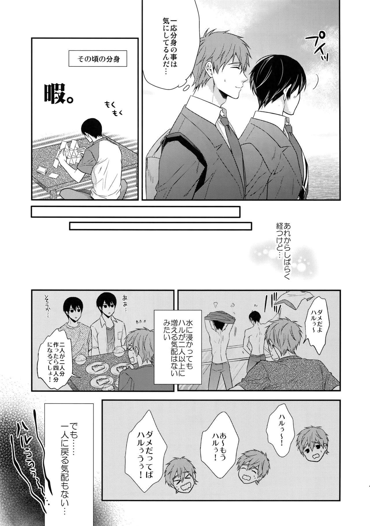 (HARUCC20) [からあげオブザイヤー (からあげむちお)] 大人向けFree!のフリーダムなまとめ2 (Free!)