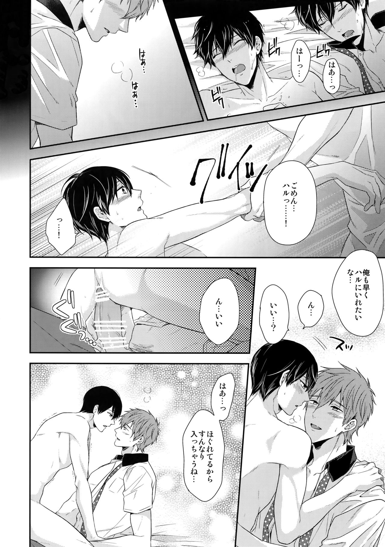 (HARUCC20) [からあげオブザイヤー (からあげむちお)] 大人向けFree!のフリーダムなまとめ2 (Free!)