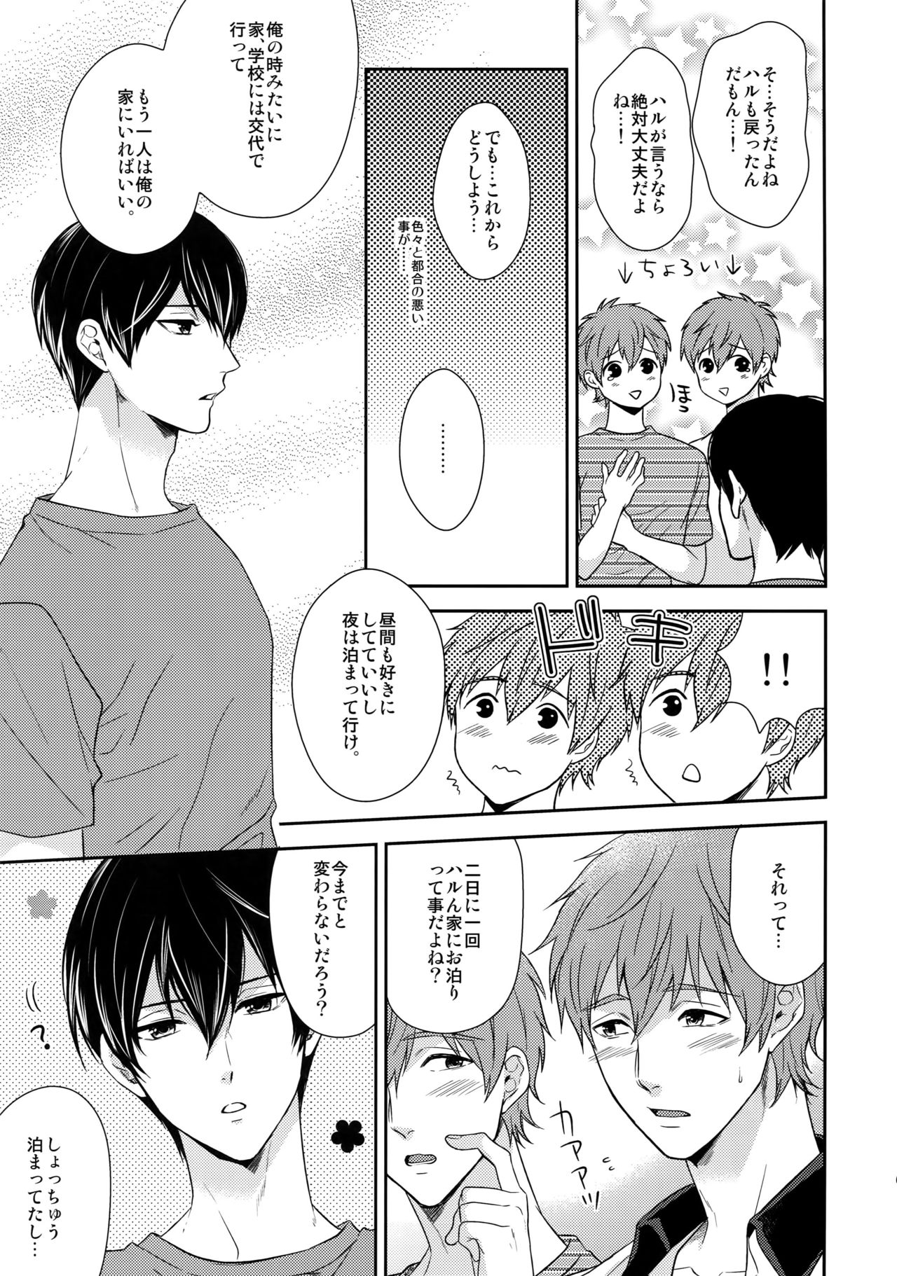 (HARUCC20) [からあげオブザイヤー (からあげむちお)] 大人向けFree!のフリーダムなまとめ2 (Free!)