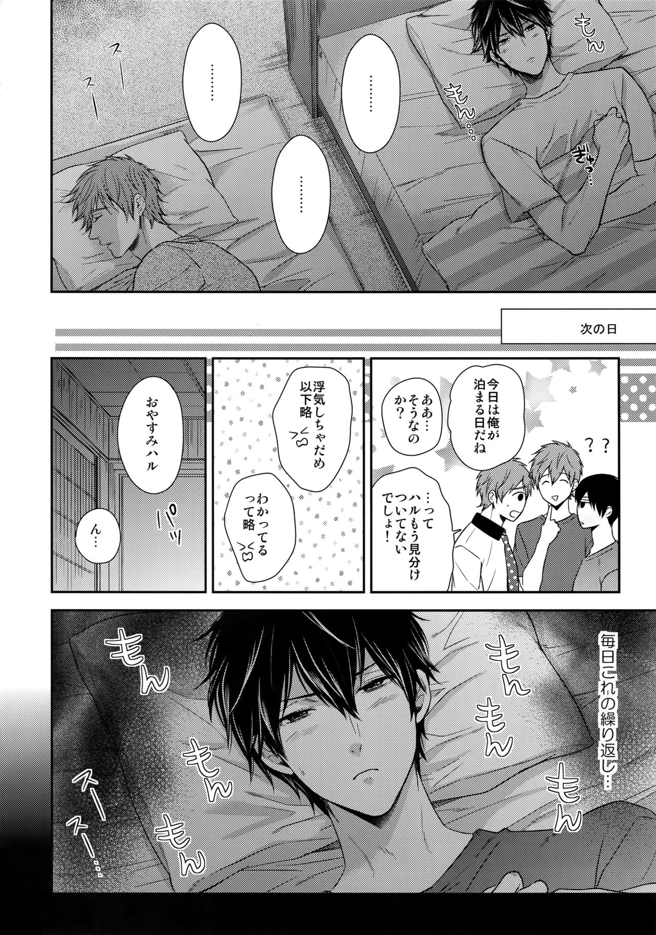 (HARUCC20) [からあげオブザイヤー (からあげむちお)] 大人向けFree!のフリーダムなまとめ2 (Free!)