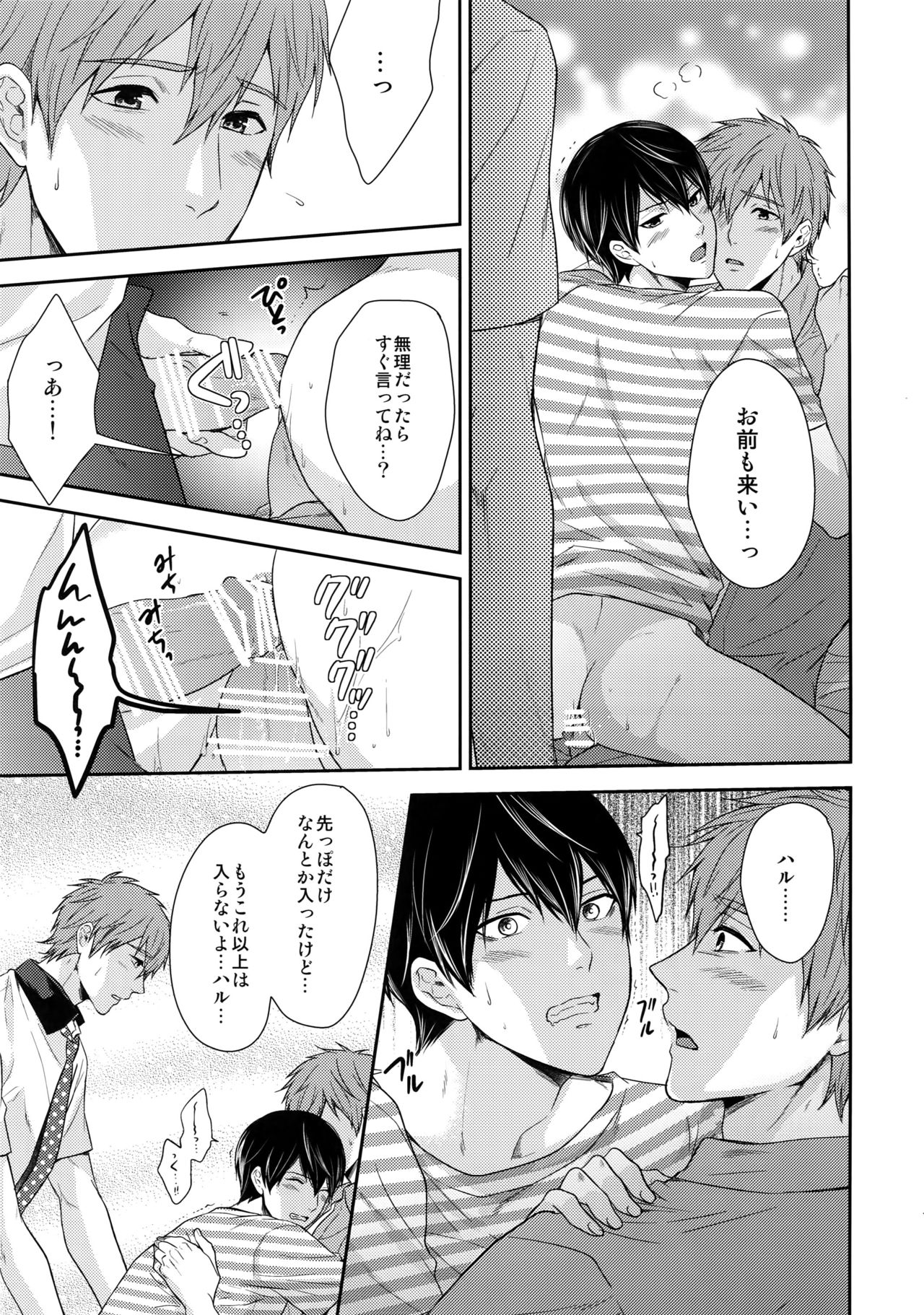 (HARUCC20) [からあげオブザイヤー (からあげむちお)] 大人向けFree!のフリーダムなまとめ2 (Free!)