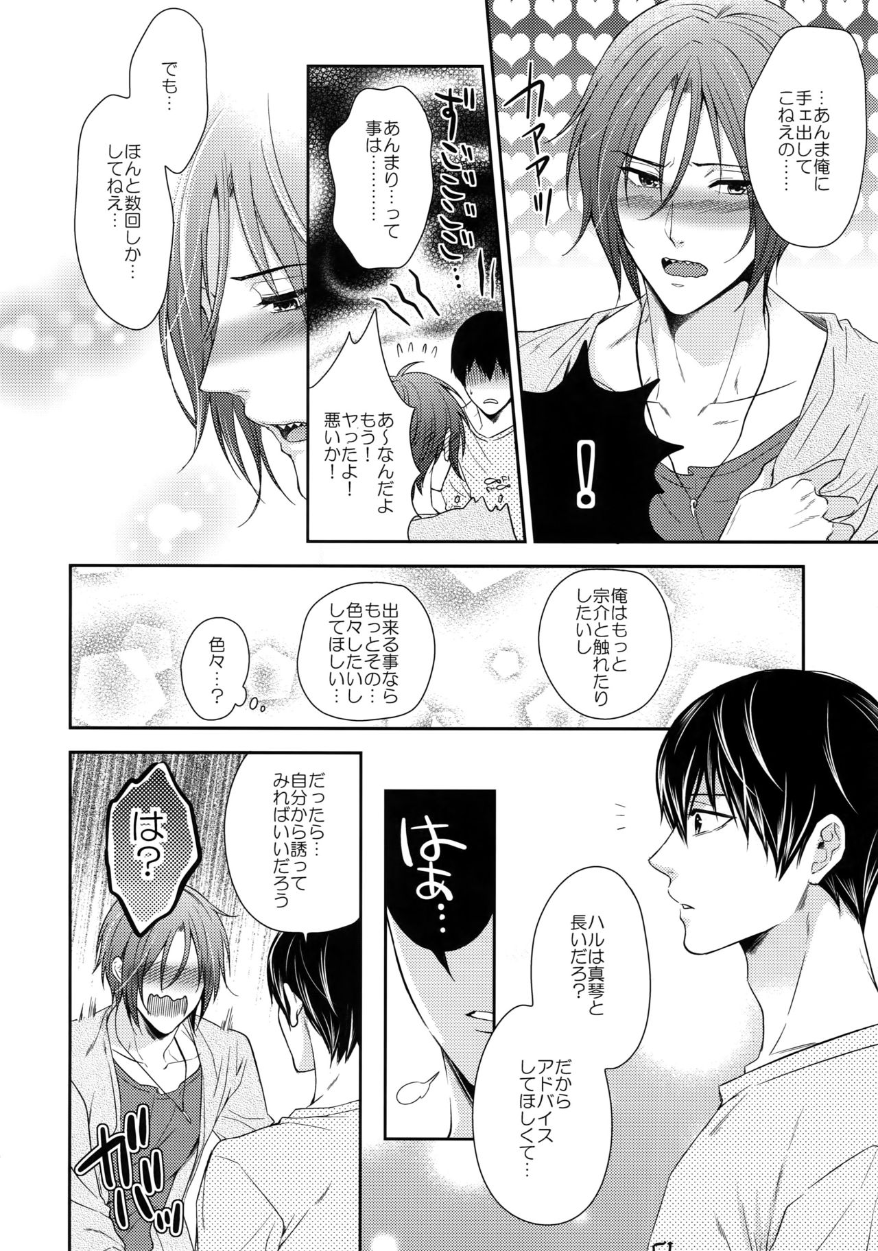 (HARUCC20) [からあげオブザイヤー (からあげむちお)] 大人向けFree!のフリーダムなまとめ2 (Free!)