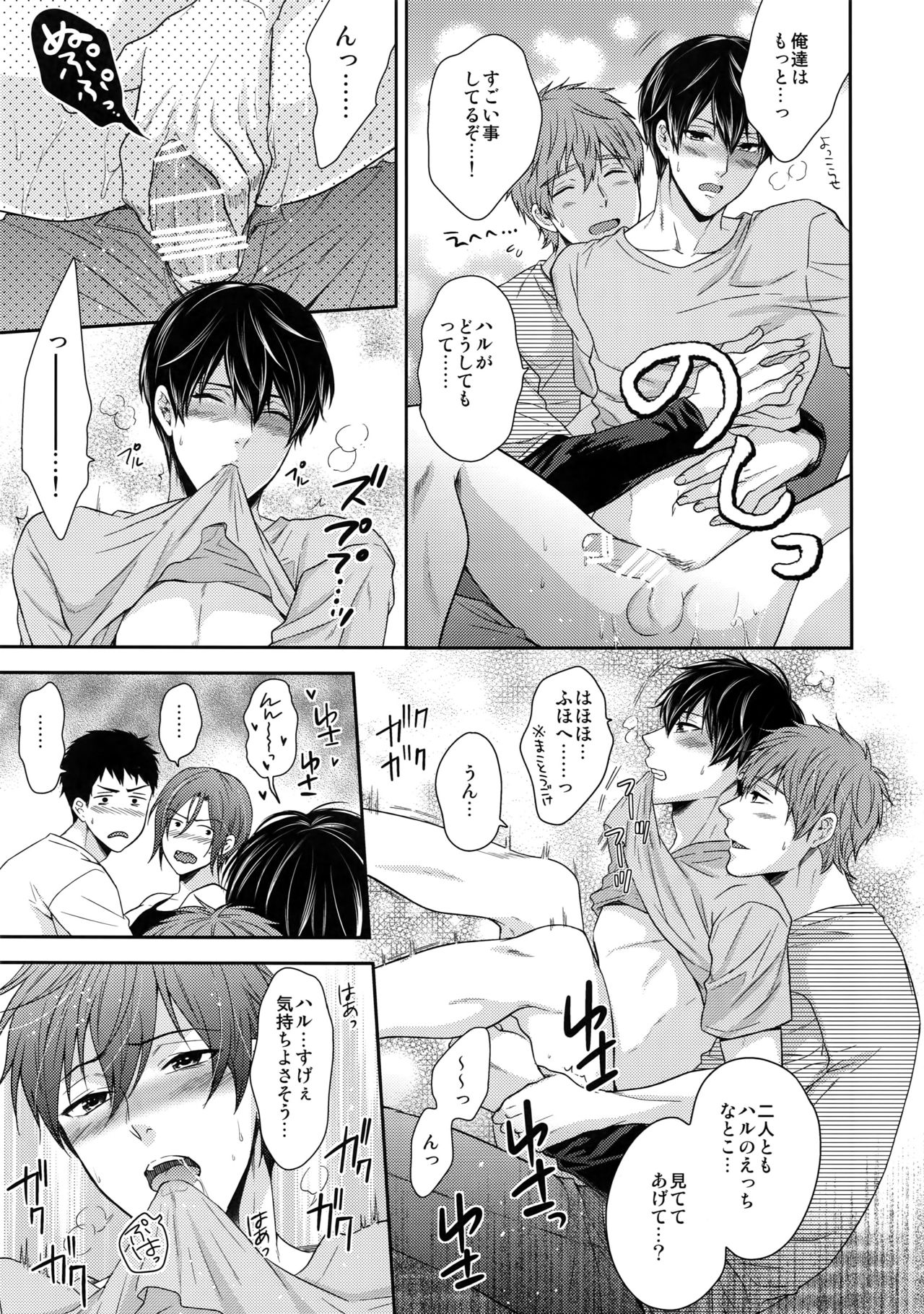 (HARUCC20) [からあげオブザイヤー (からあげむちお)] 大人向けFree!のフリーダムなまとめ2 (Free!)