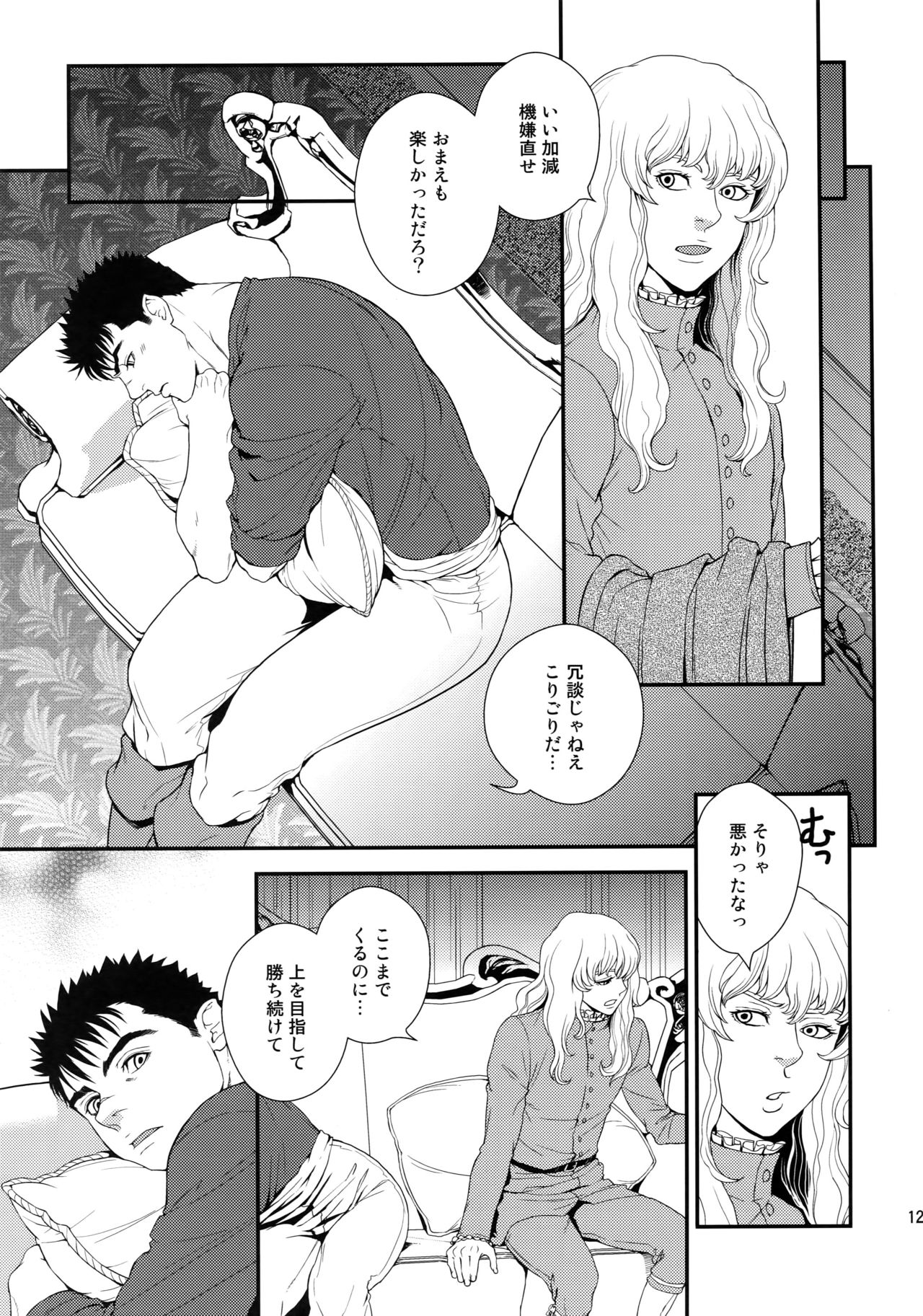 (C90) [KILLER BAMBI (松本いなき)] Killer Bambi グリガツ再録集2012 漫画編 (ベルセルク)