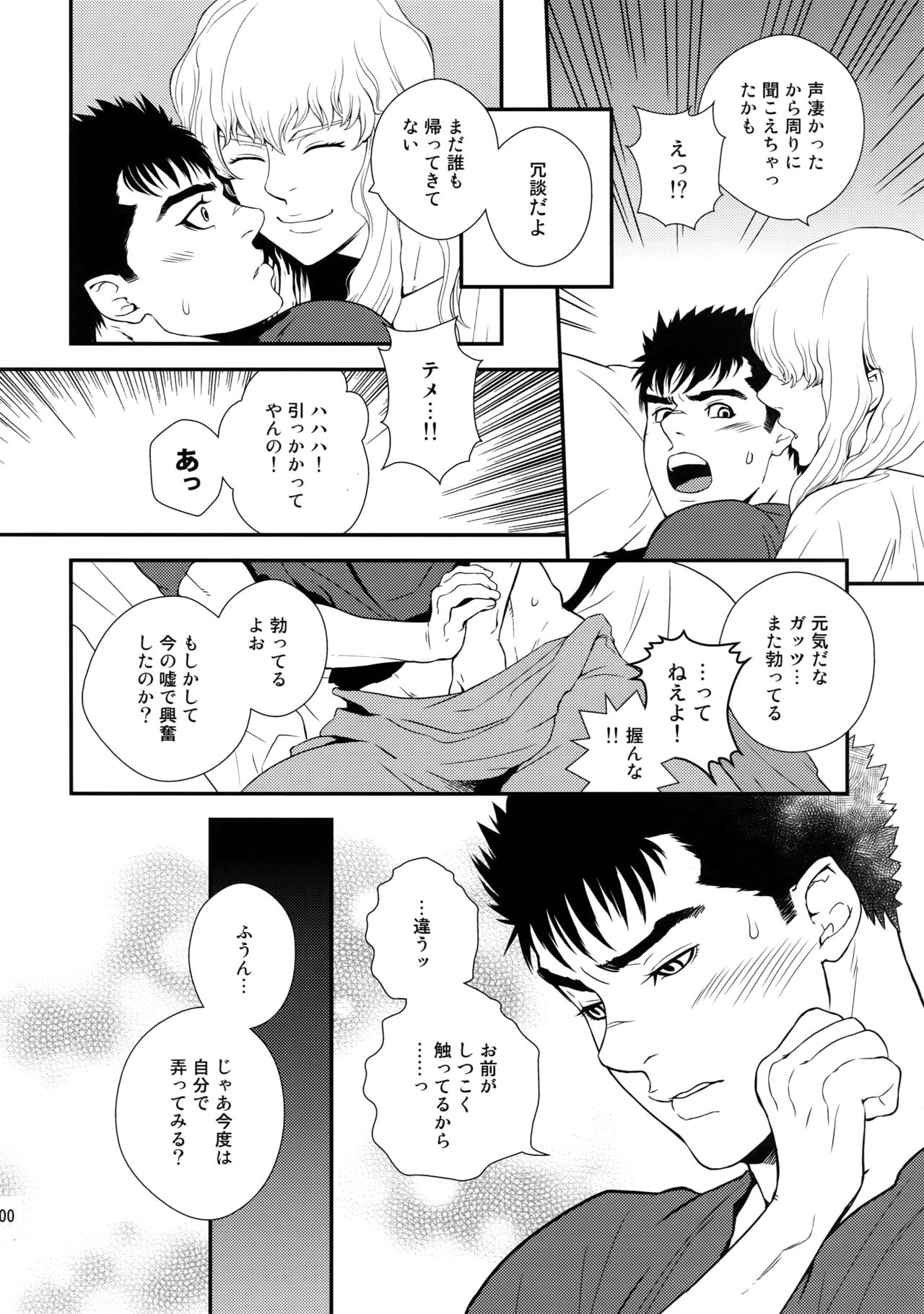 (C90) [KILLER BAMBI (松本いなき)] Killer Bambi グリガツ再録集2012 漫画編 (ベルセルク)