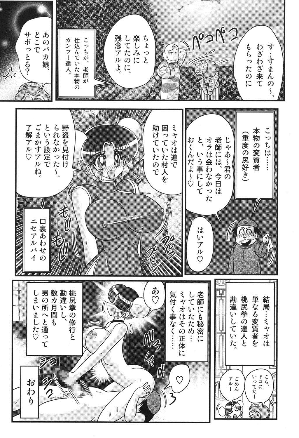 [上藤政樹] 乳輪華散 ―激殺・巨乳拳―