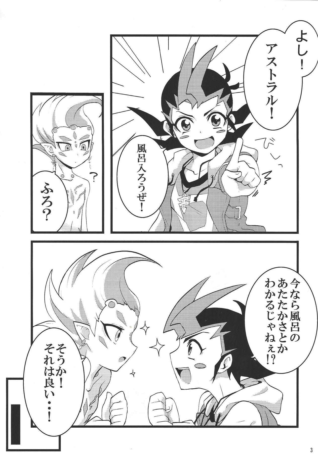 [DrpOnP (少女青年)] さわれる！あすとらる (遊☆戯☆王ZEXAL)