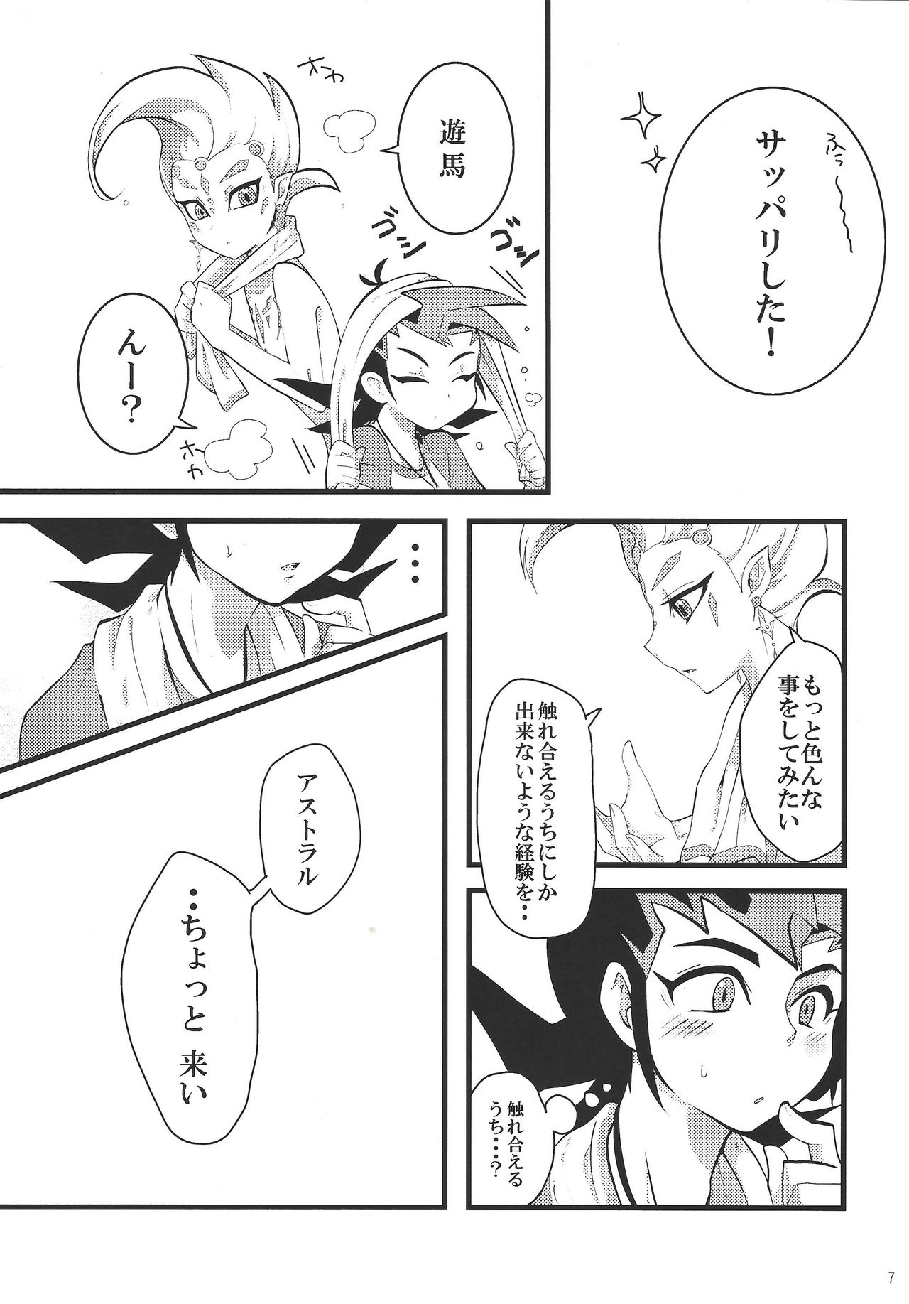 [DrpOnP (少女青年)] さわれる！あすとらる (遊☆戯☆王ZEXAL)