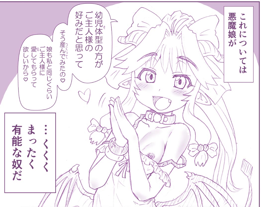 [はせ☆裕] 悪魔娘監禁日誌2