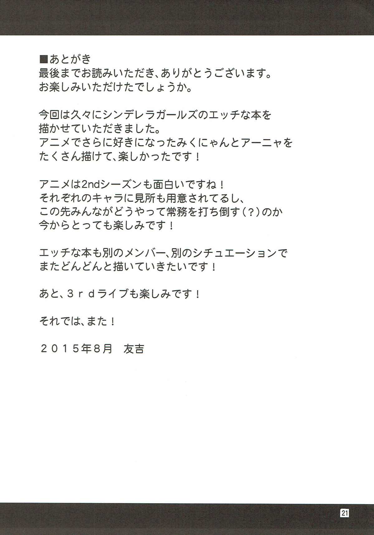 (C88) [友毒屋 (友吉)] おねだり!シンデレラ ～みくにゃんとアーニャの絶頂ご奉仕でスパスィーバにゃん!～ (アイドルマスター シンデレラガールズ)