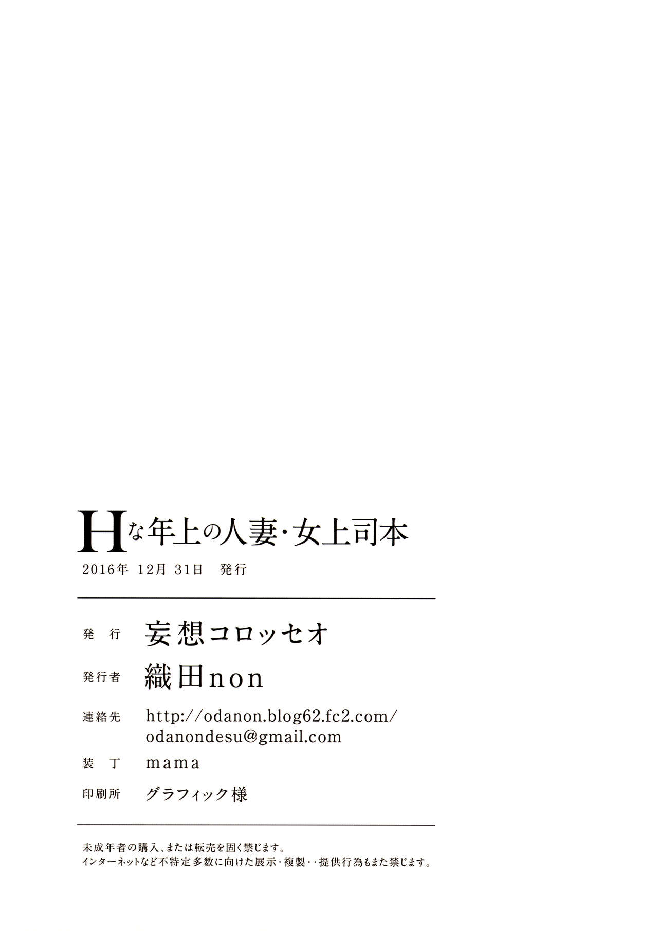 (C91) [妄想コロッセオ (織田non)] Hな年上の人妻・女上司本 [英訳]