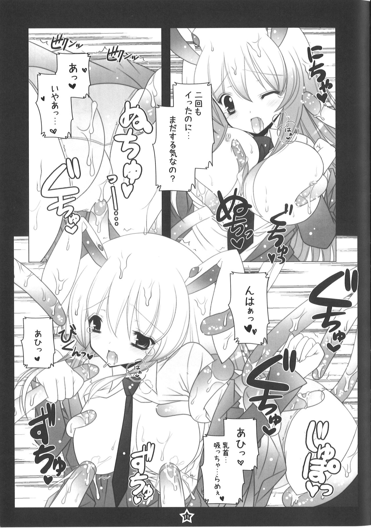 [ほたる草] うどんげちゃん触手責め (東方Project) [2012年8月31日]