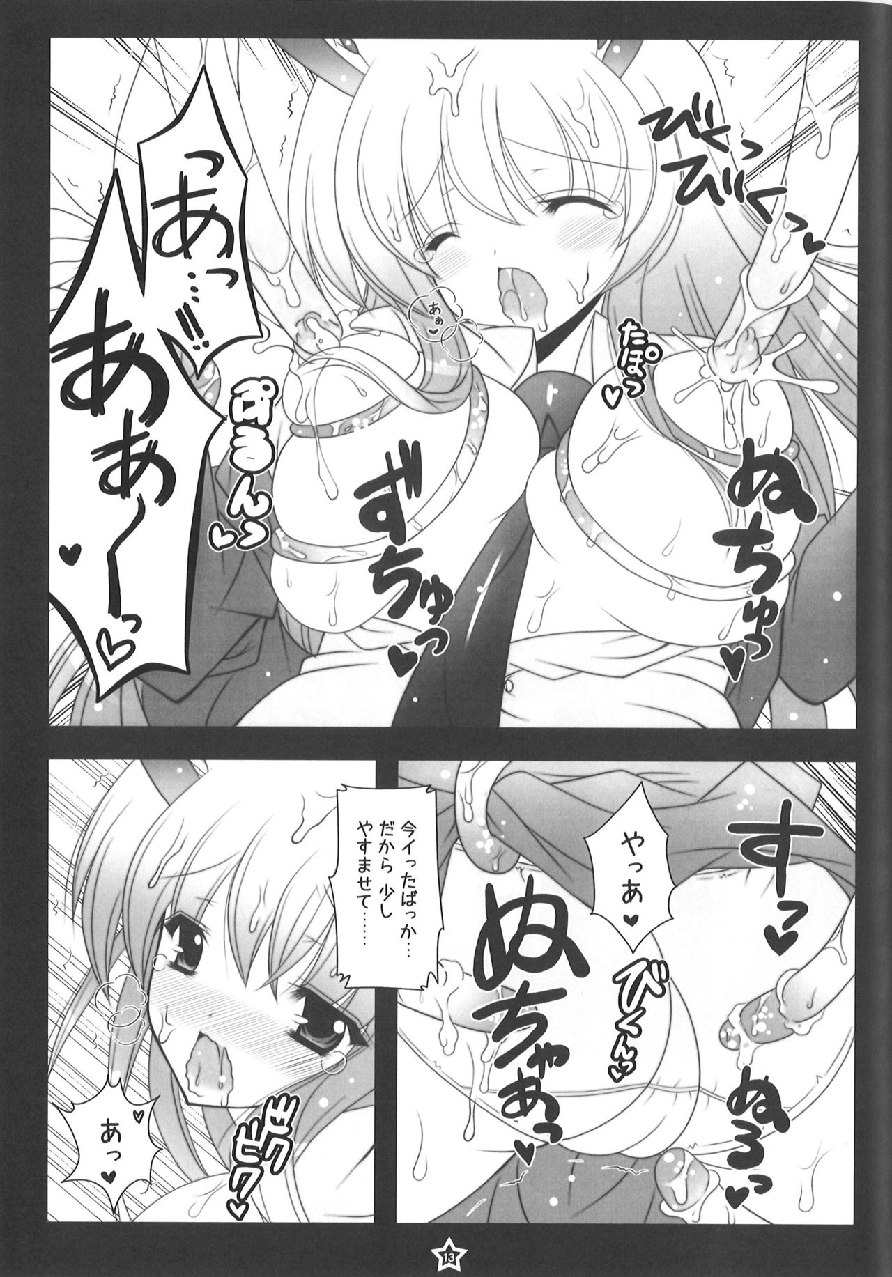 [ほたる草] うどんげちゃん触手責め (東方Project) [2012年8月31日]