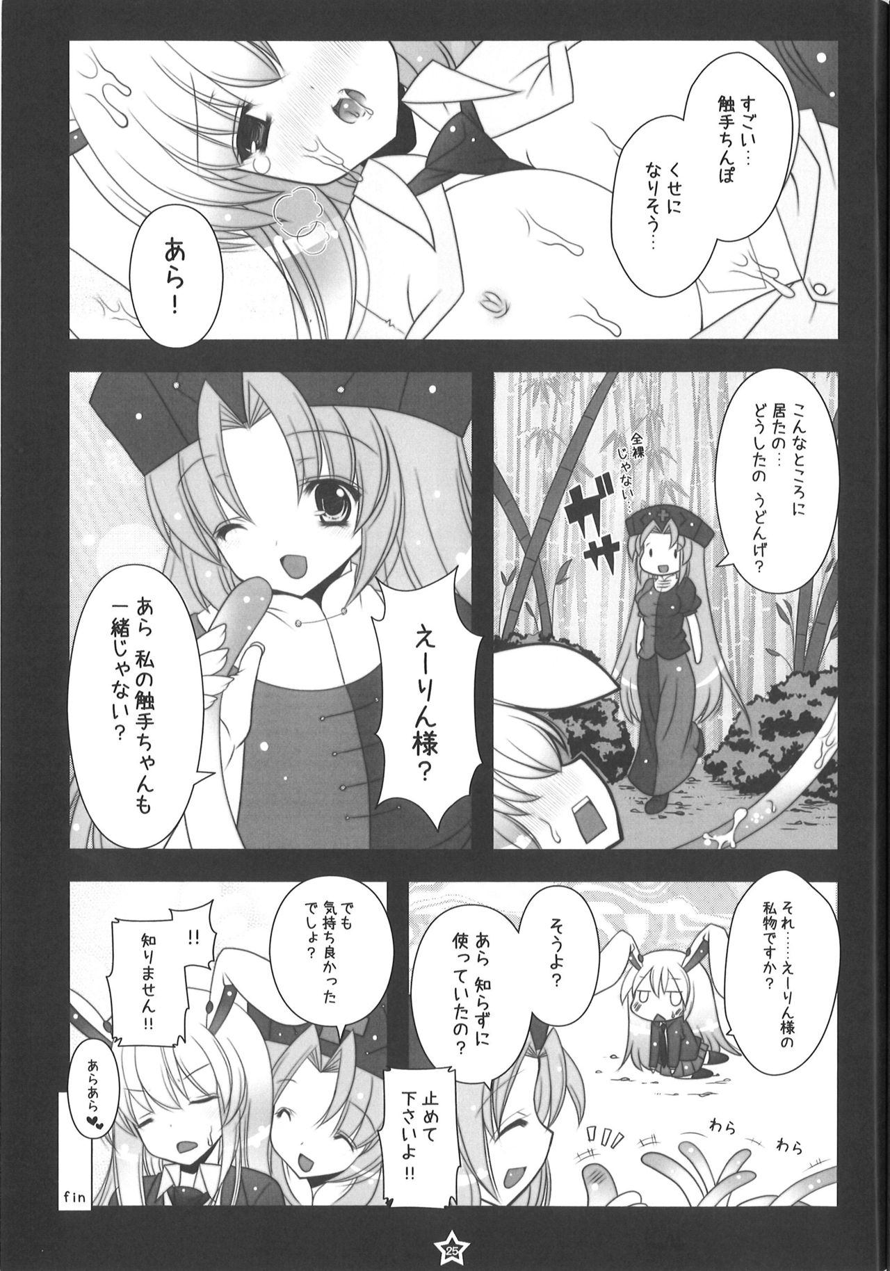 [ほたる草] うどんげちゃん触手責め (東方Project) [2012年8月31日]