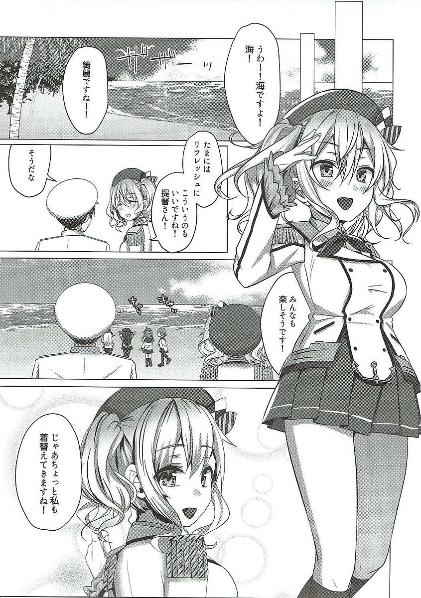 (C92) [すいーつぷらねっと (遥乃鈴音)] 水着の鹿島がエロすぎる! (艦隊これくしょん -艦これ-)