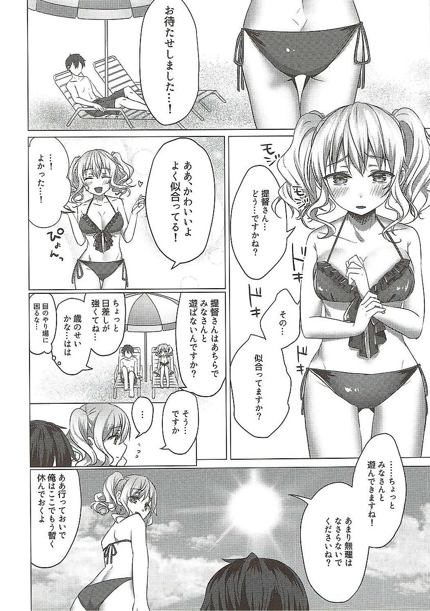 (C92) [すいーつぷらねっと (遥乃鈴音)] 水着の鹿島がエロすぎる! (艦隊これくしょん -艦これ-)