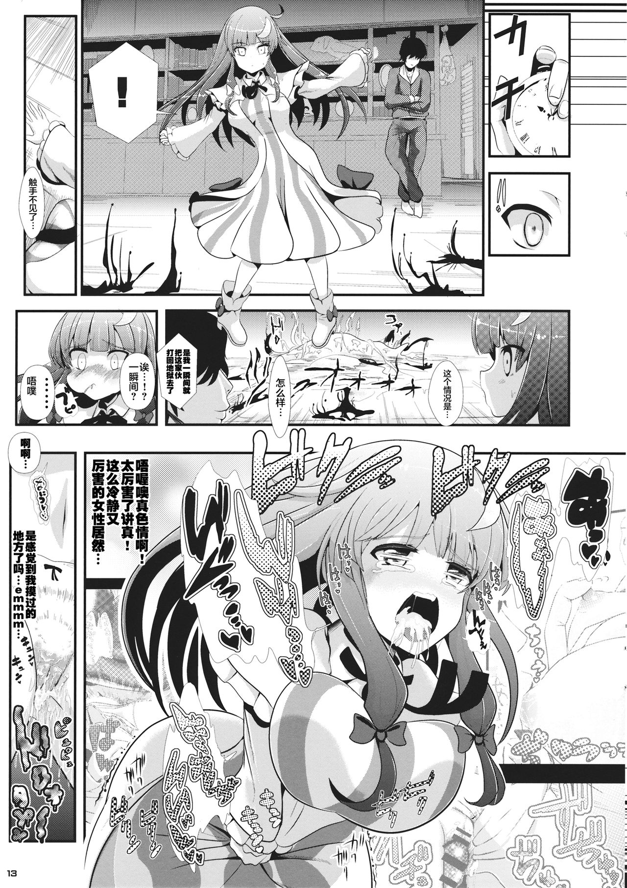 (サンクリ62) [背徳漢 (背徳漢)] 東方時姦 6 パチュリーノーレッジ (東方Project) [中国翻訳]