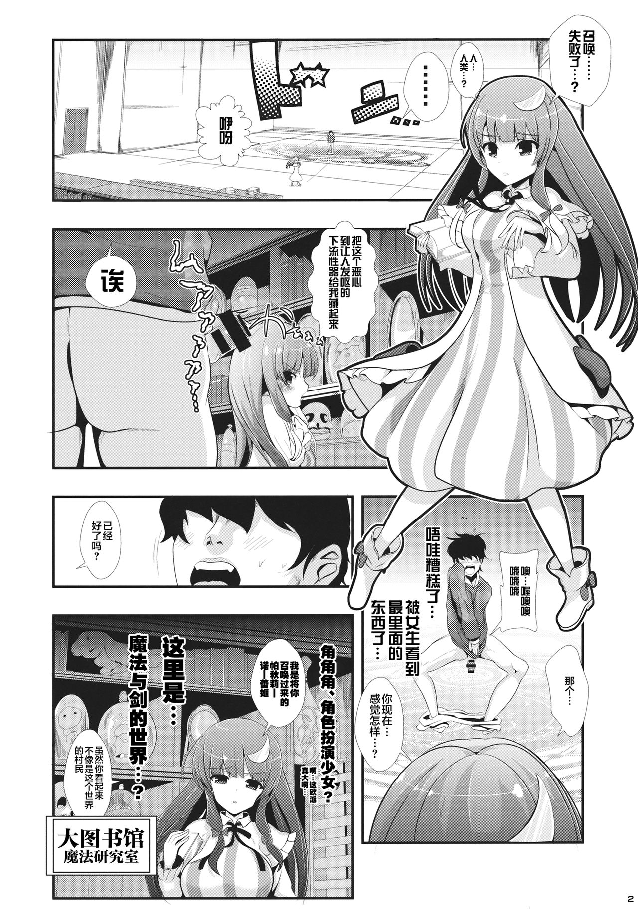 (サンクリ62) [背徳漢 (背徳漢)] 東方時姦 6 パチュリーノーレッジ (東方Project) [中国翻訳]