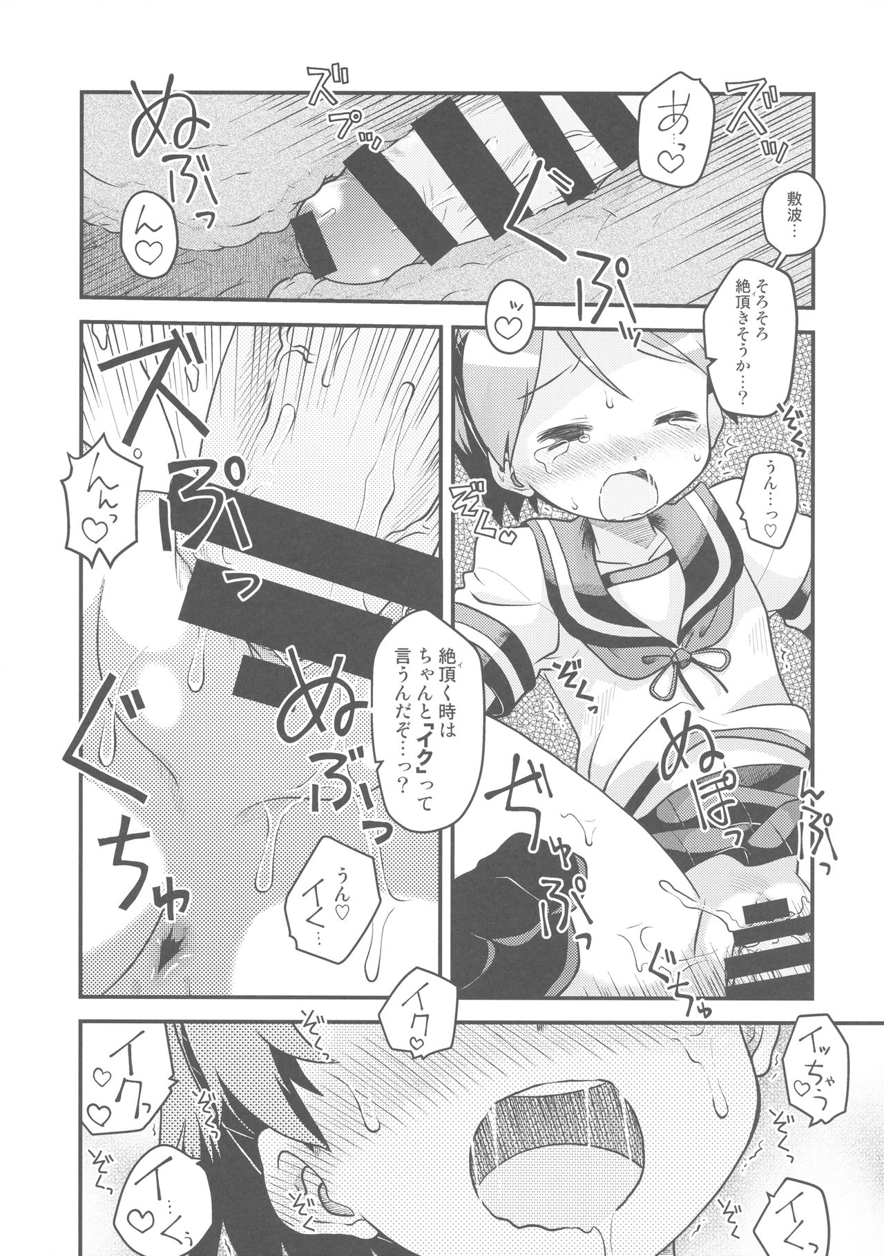 (C92) [うたひめ (和泉まさし)] 司令官は意地悪だ (艦隊これくしょん -艦これ-)