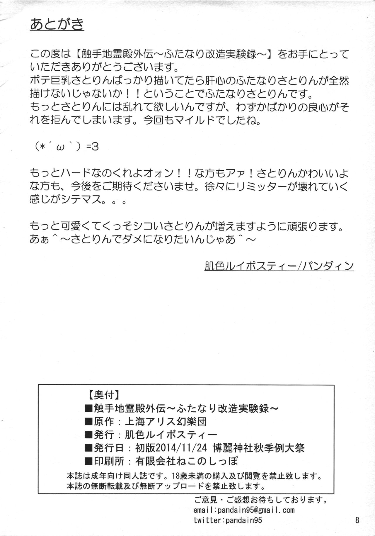 (秋季例大祭) [肌色ルイボスティー (パンダィン)] 触手地霊殿外伝～ふたなり改造実験録～ (東方Project)