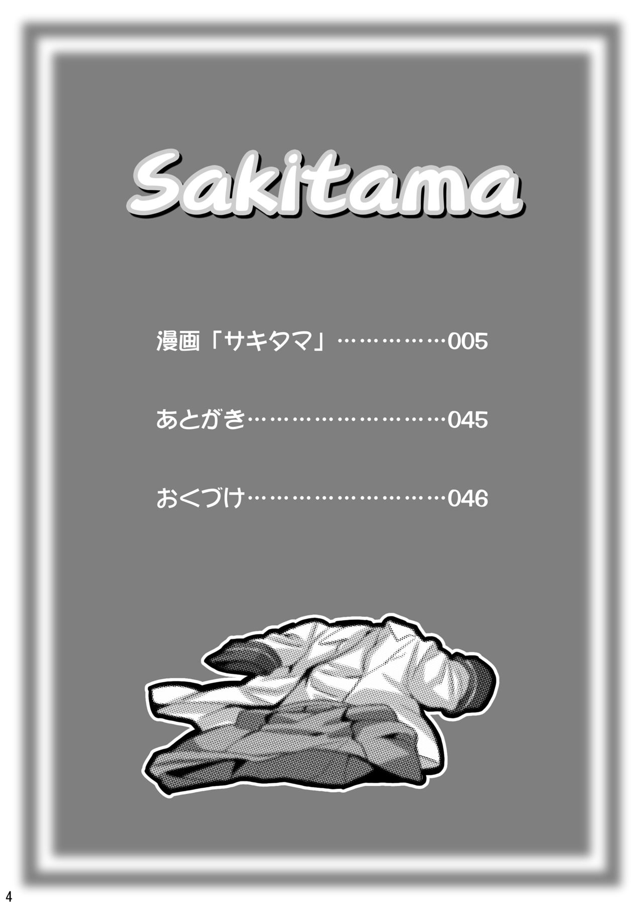 [真珠貝 (武田弘光)] SAKITAMA サキタマ (アルカナハート) [DL版]