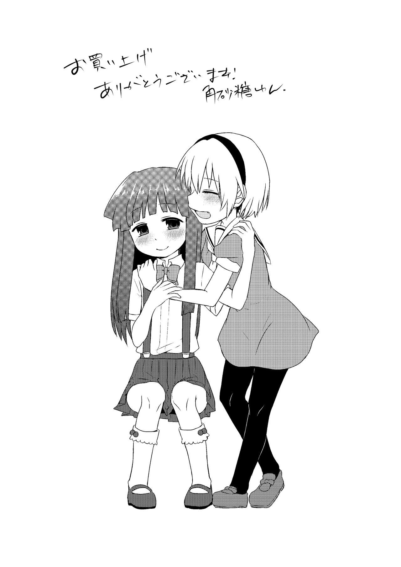 [思春棄 (角砂糖ゆん)] 梨花ちゃんと沙都子が圭一をおそう本 (ひぐらしのなく頃に) [DL版]