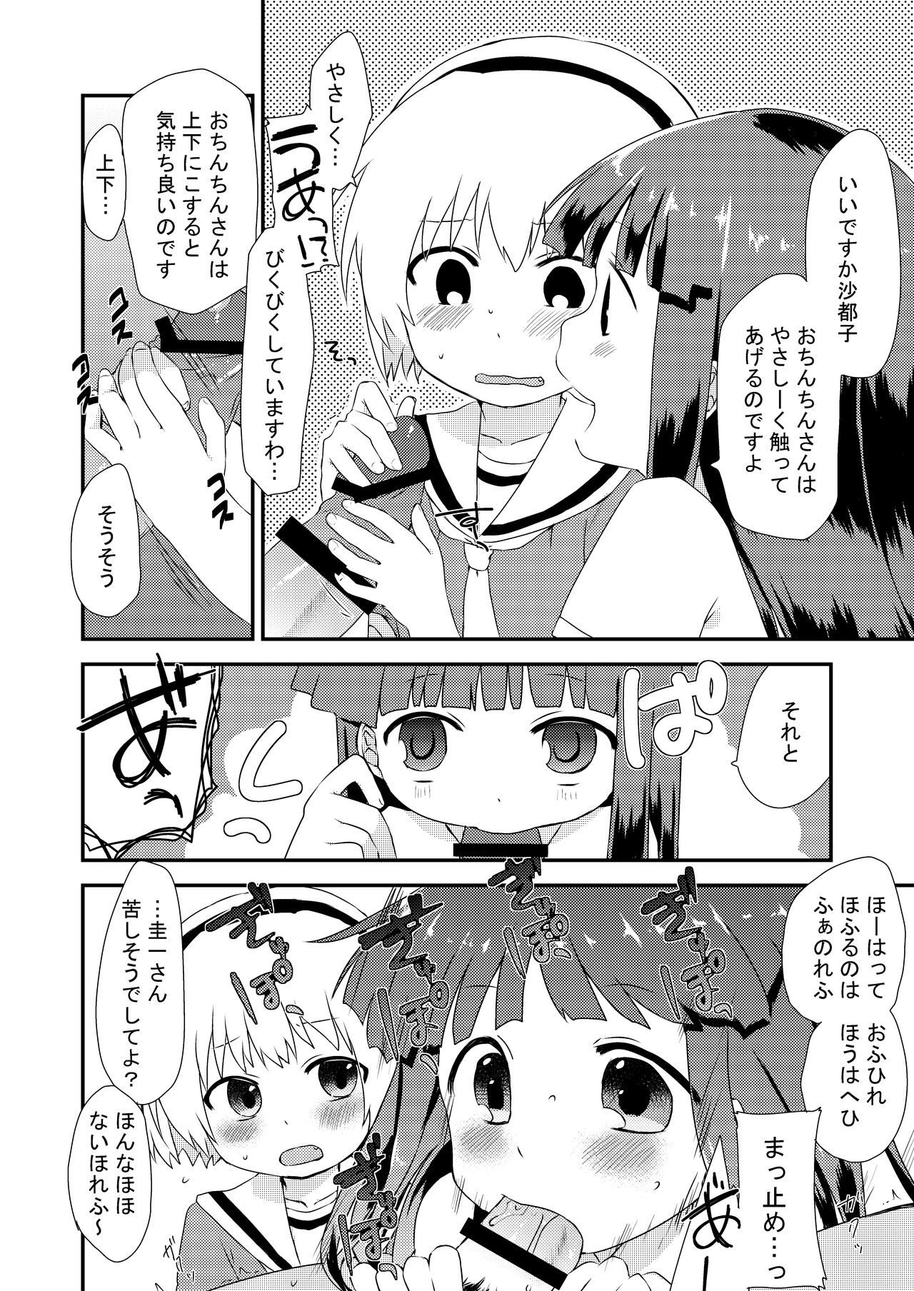 [思春棄 (角砂糖ゆん)] 梨花ちゃんと沙都子が圭一をおそう本 (ひぐらしのなく頃に) [DL版]