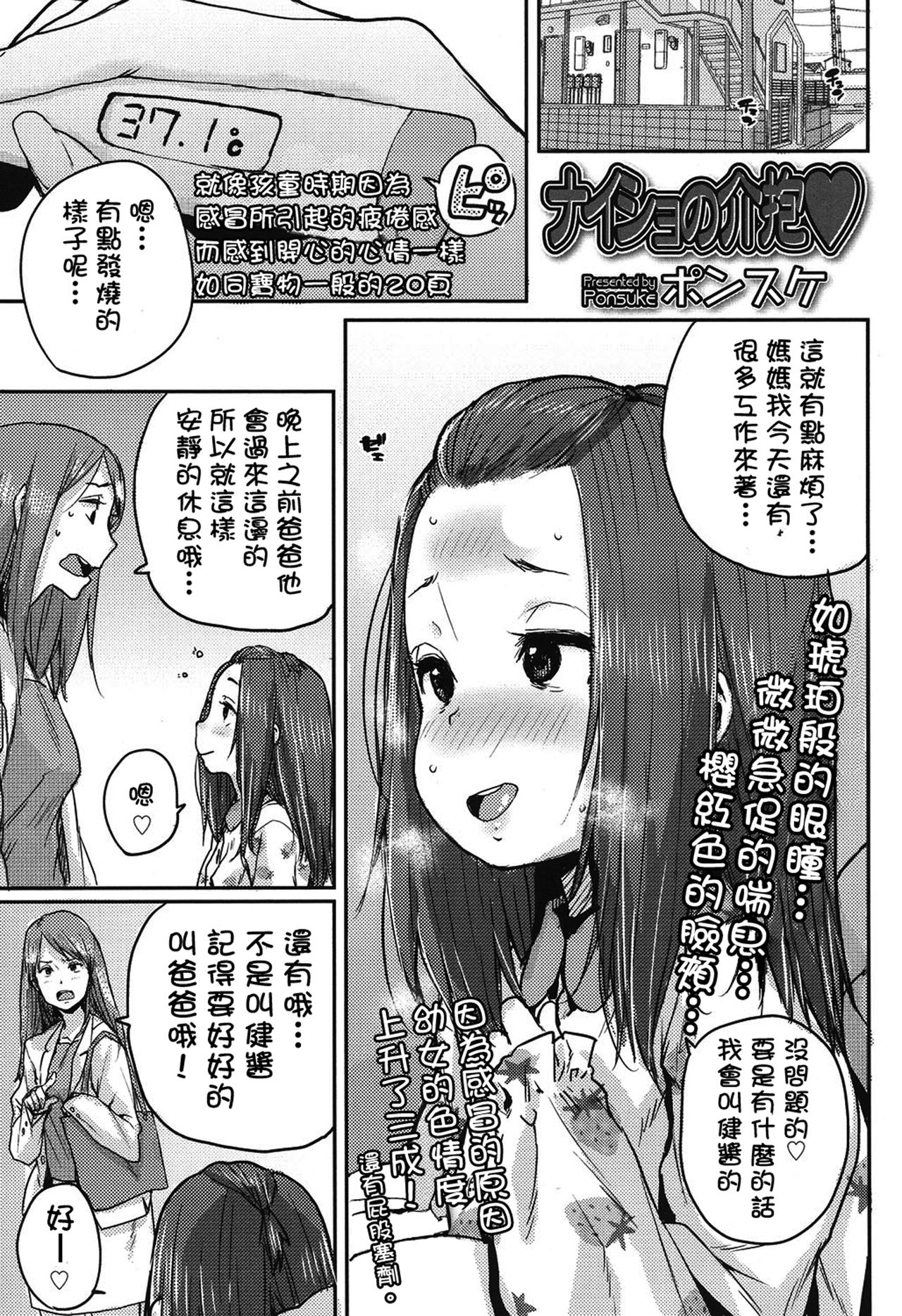 [ポンスケ] ナイショの介抱♡ (COMIC LO 2017年12月号) [中国翻訳] [DL版]