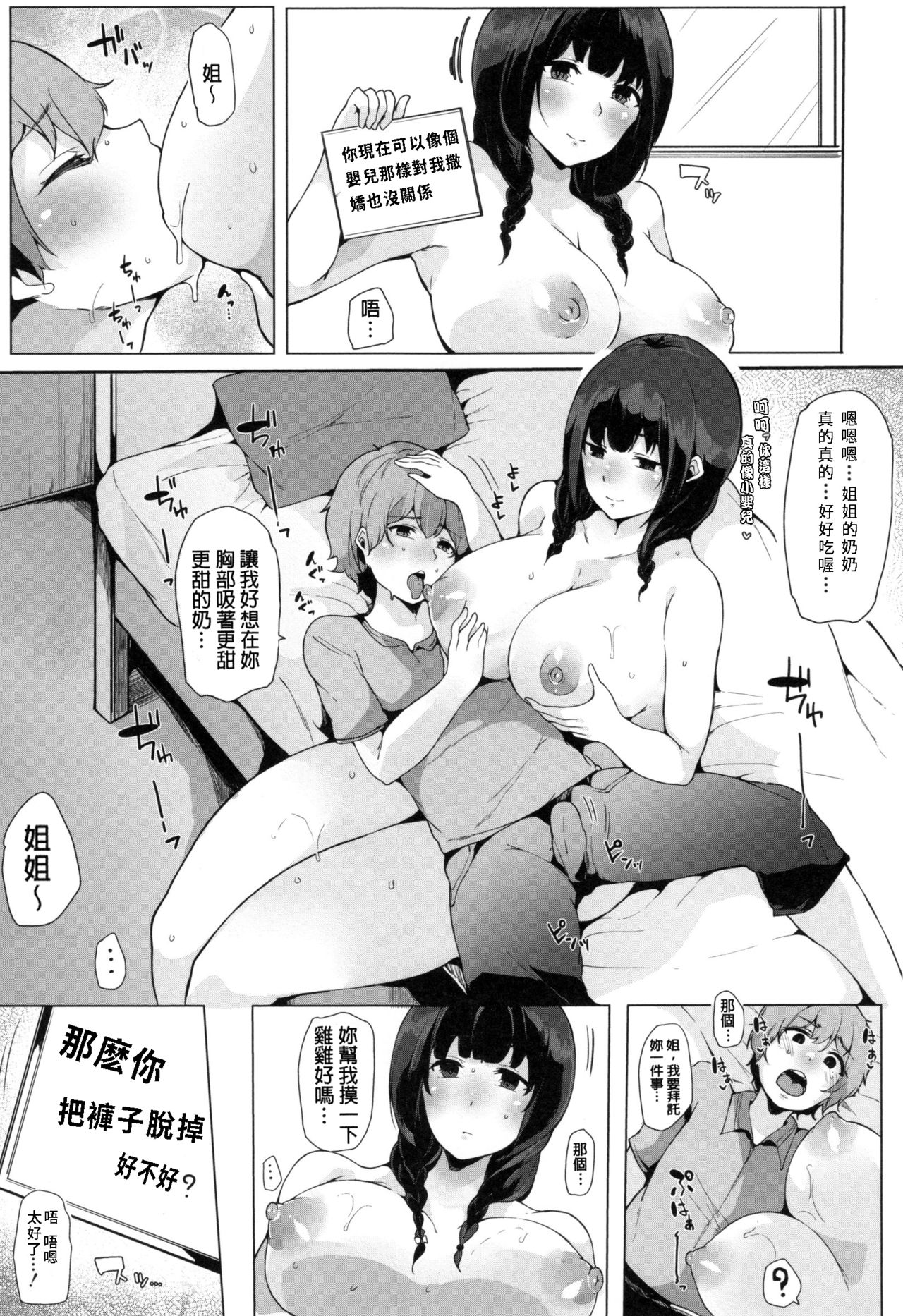 [桜湯ハル] おねえちゃんと交尾ること。[中国翻訳]