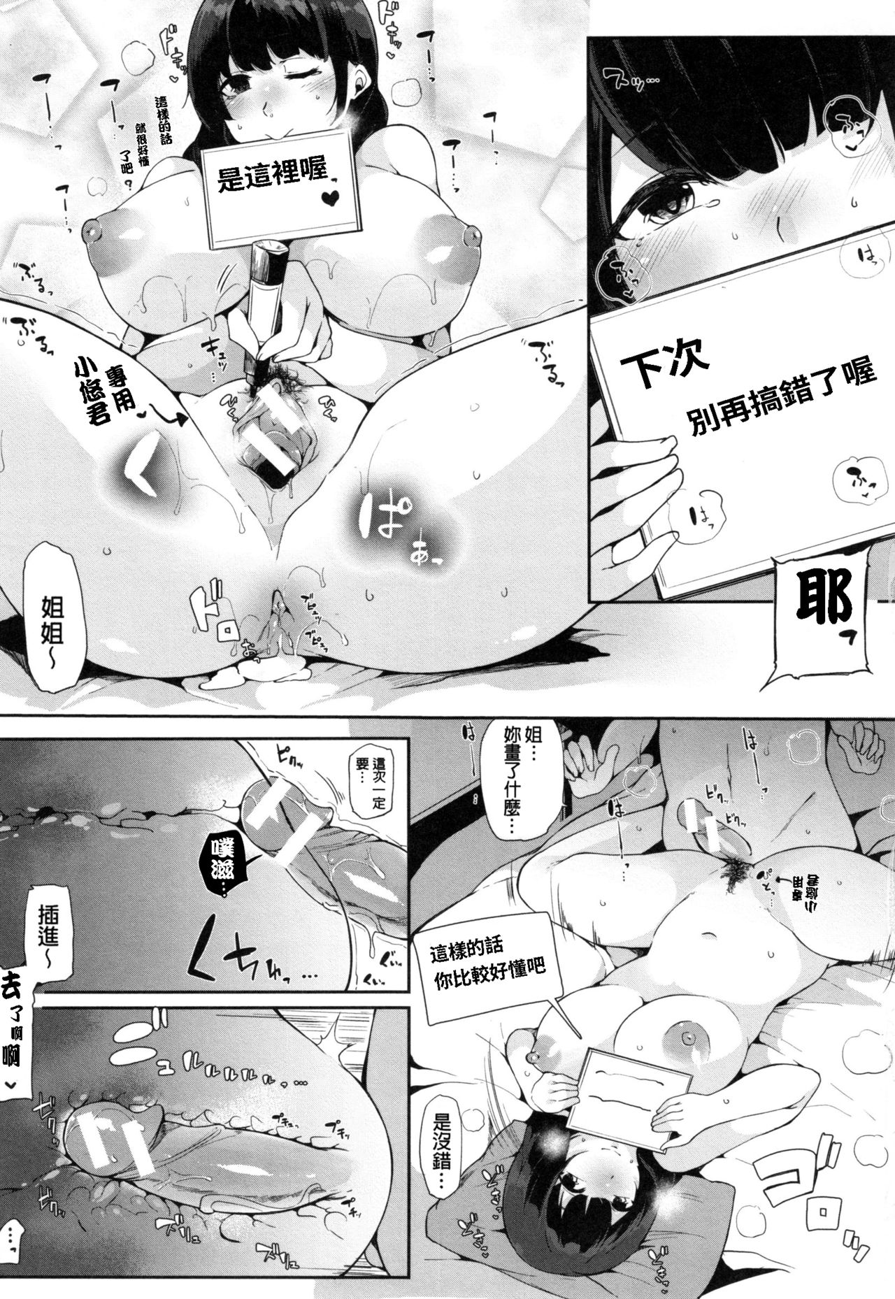 [桜湯ハル] おねえちゃんと交尾ること。[中国翻訳]