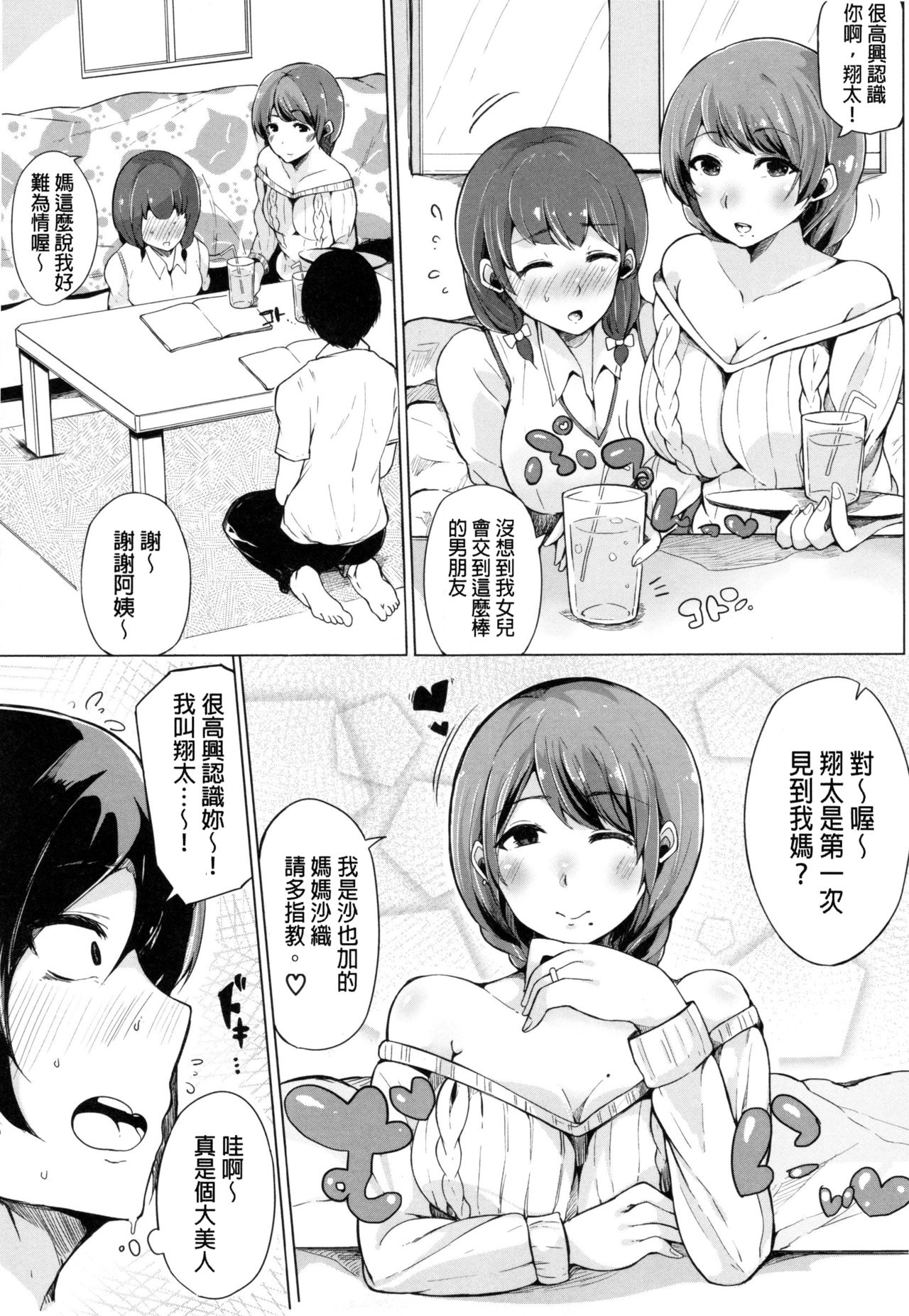 [桜湯ハル] おねえちゃんと交尾ること。[中国翻訳]