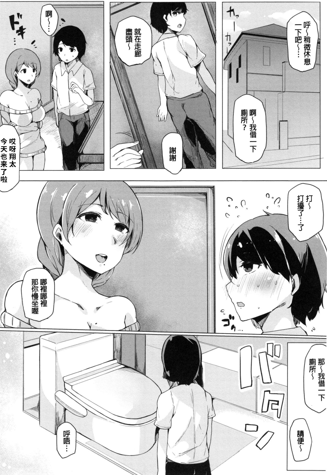 [桜湯ハル] おねえちゃんと交尾ること。[中国翻訳]