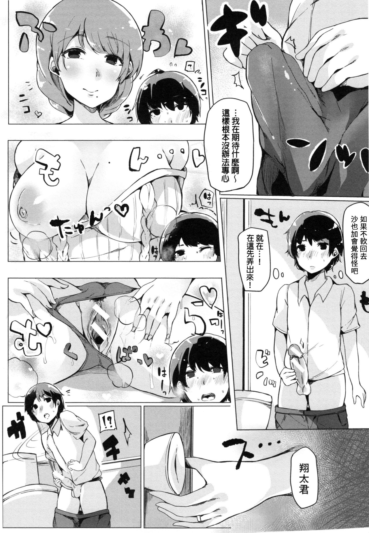 [桜湯ハル] おねえちゃんと交尾ること。[中国翻訳]