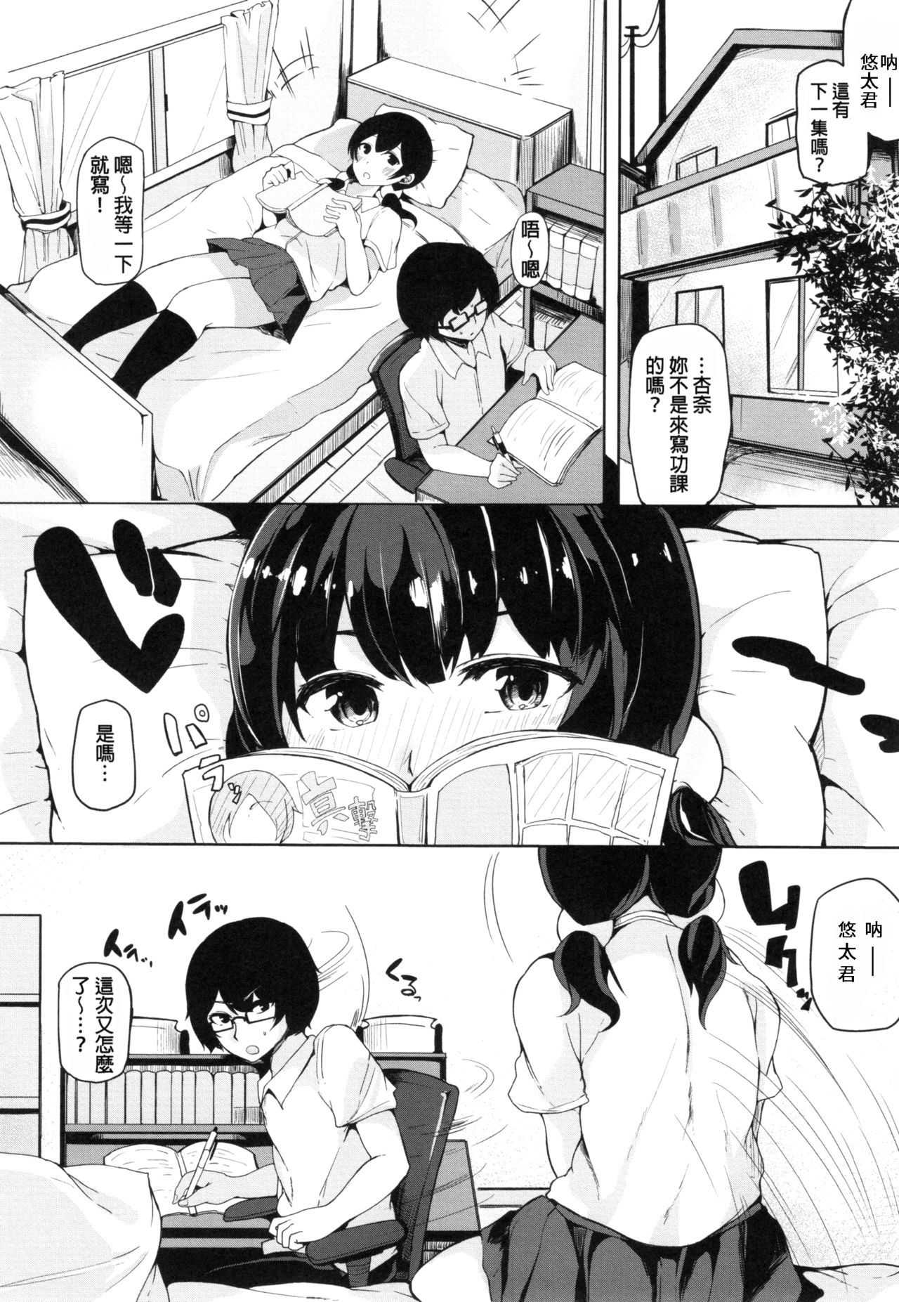 [桜湯ハル] おねえちゃんと交尾ること。[中国翻訳]