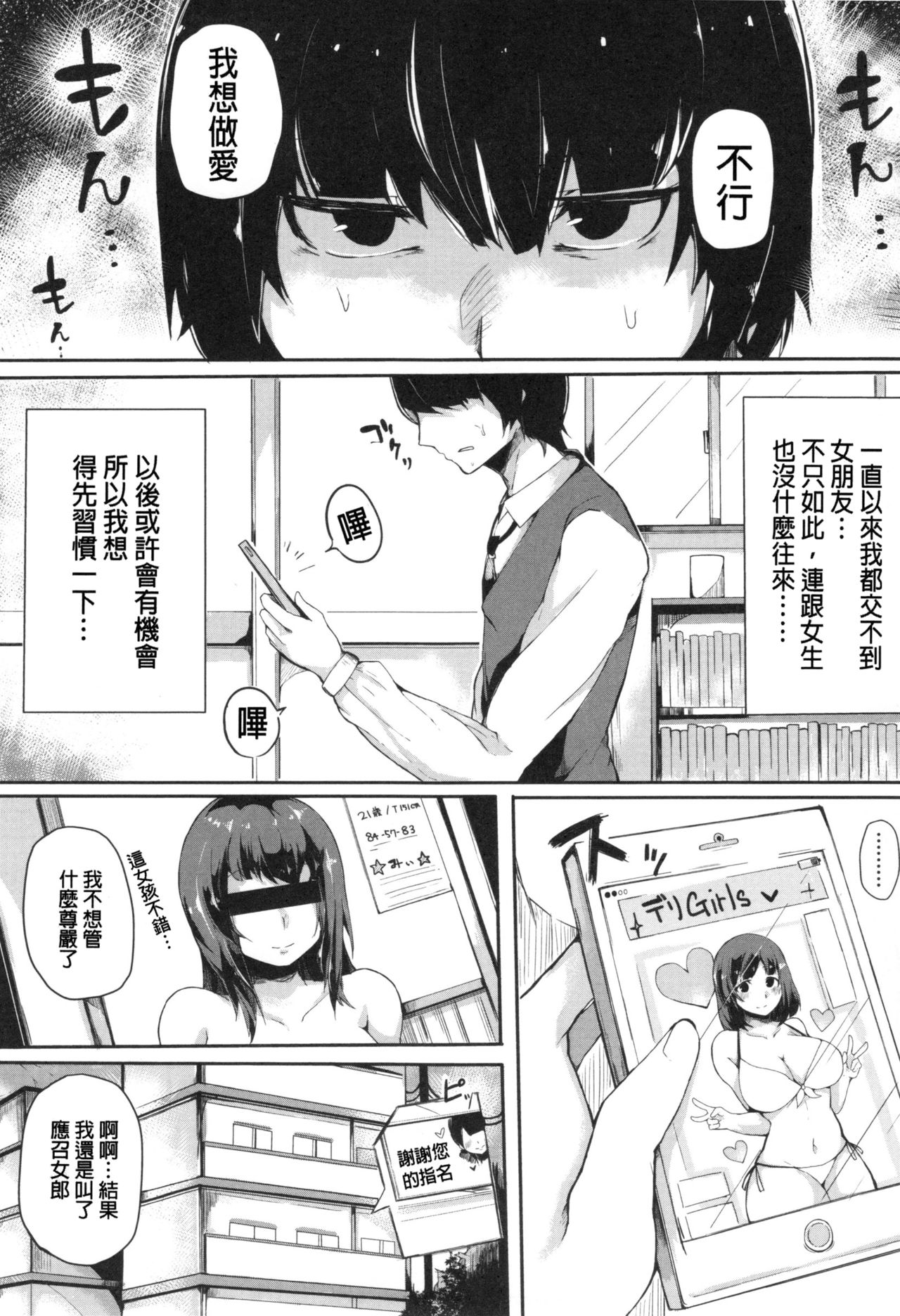 [桜湯ハル] おねえちゃんと交尾ること。[中国翻訳]