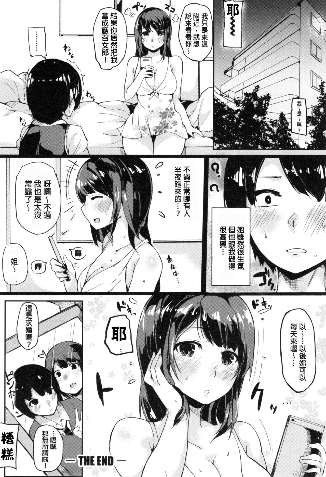 [桜湯ハル] おねえちゃんと交尾ること。[中国翻訳]