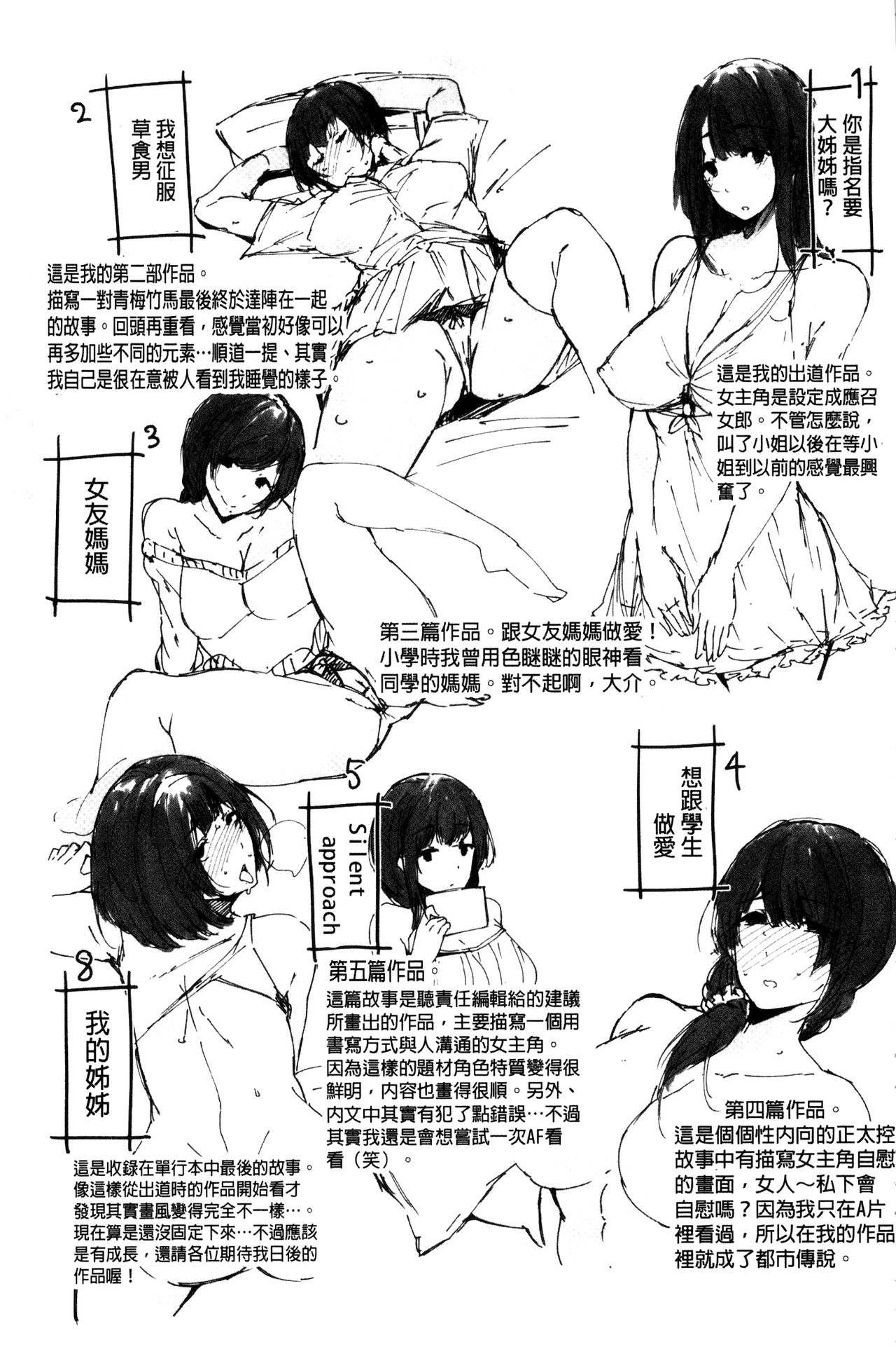 [桜湯ハル] おねえちゃんと交尾ること。[中国翻訳]