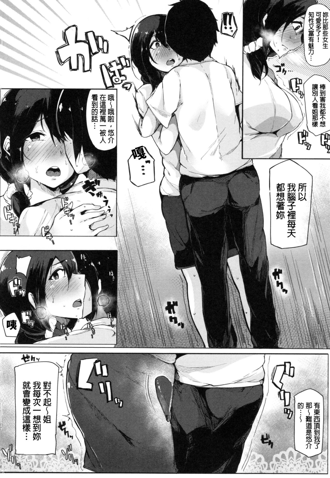 [桜湯ハル] おねえちゃんと交尾ること。[中国翻訳]