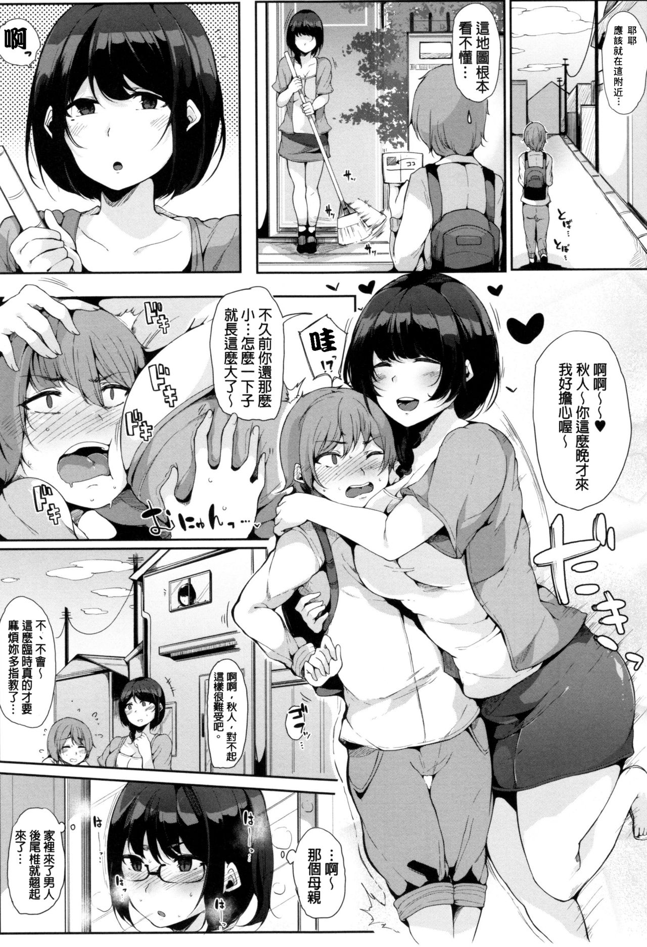 [桜湯ハル] おねえちゃんと交尾ること。[中国翻訳]