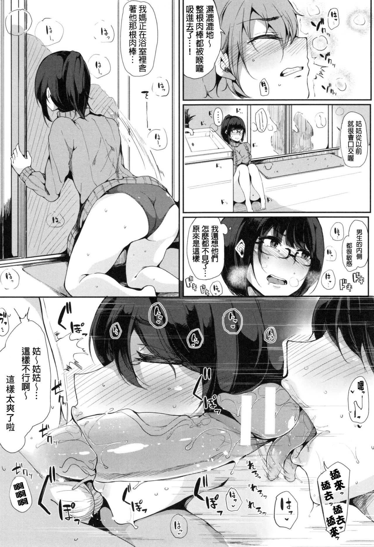 [桜湯ハル] おねえちゃんと交尾ること。[中国翻訳]