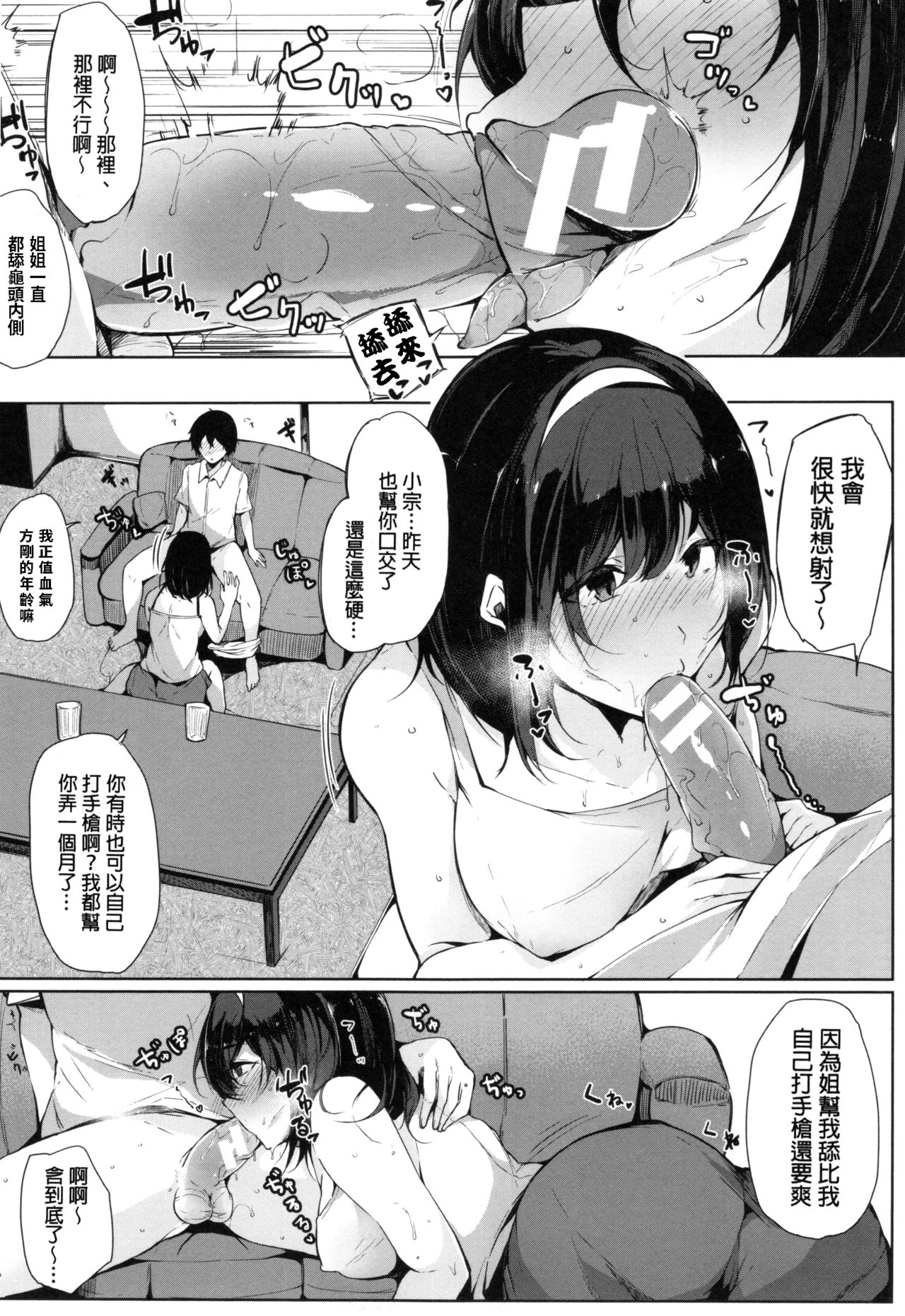 [桜湯ハル] おねえちゃんと交尾ること。[中国翻訳]