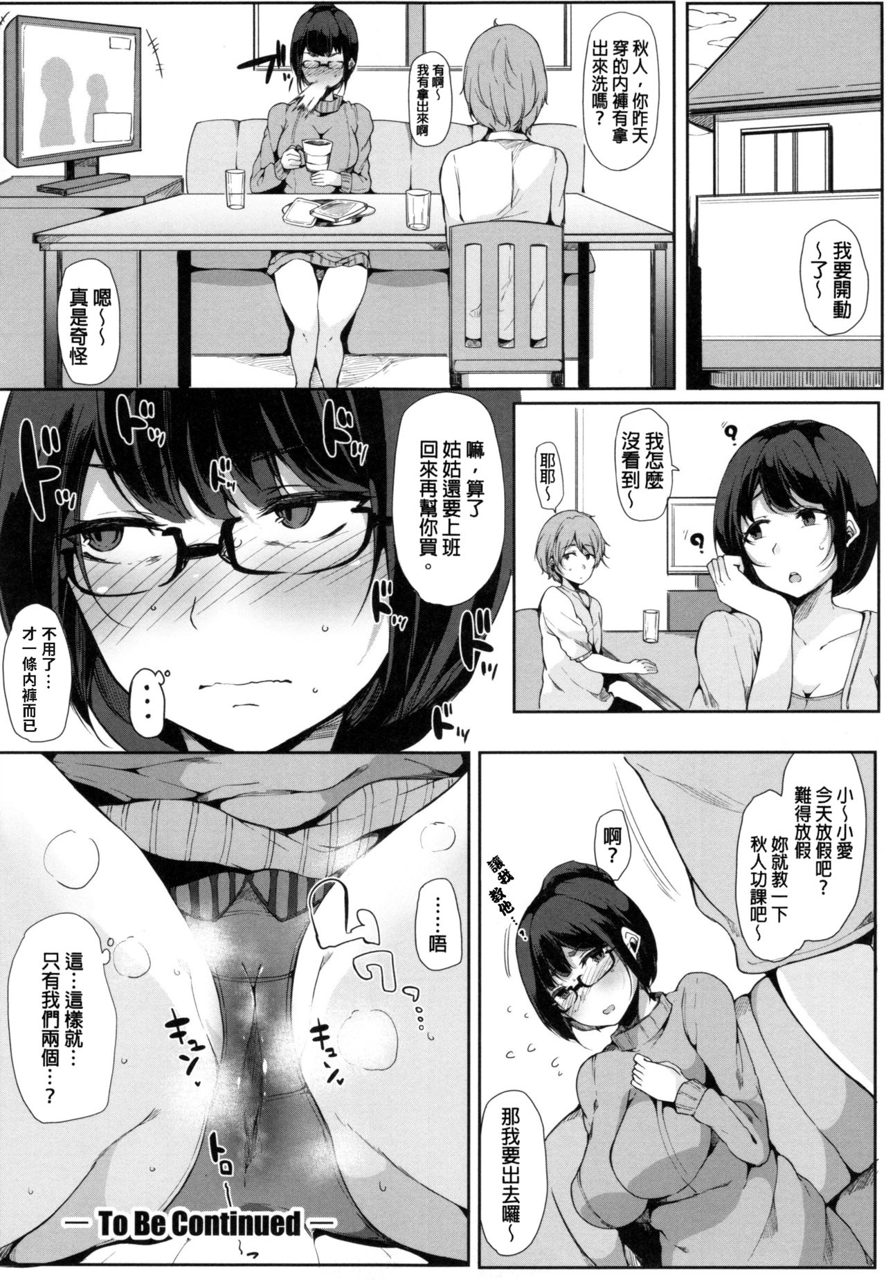 [桜湯ハル] おねえちゃんと交尾ること。[中国翻訳]